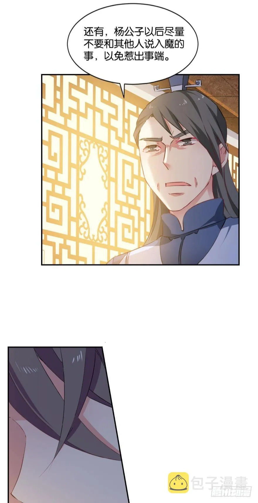 我与心魔和睦相处？ 第33页