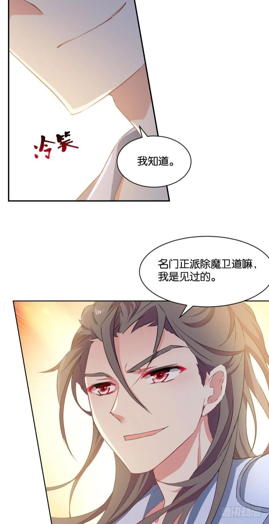 我与心魔和睦相处？ 第34页