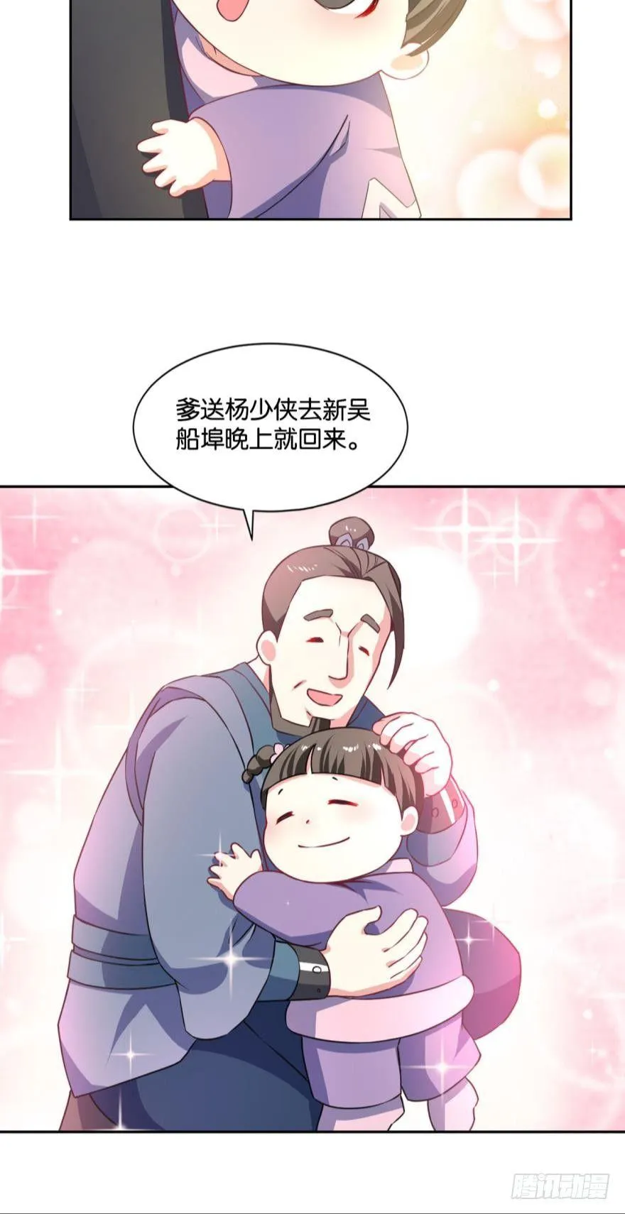 我与心魔和睦相处？ 第36页