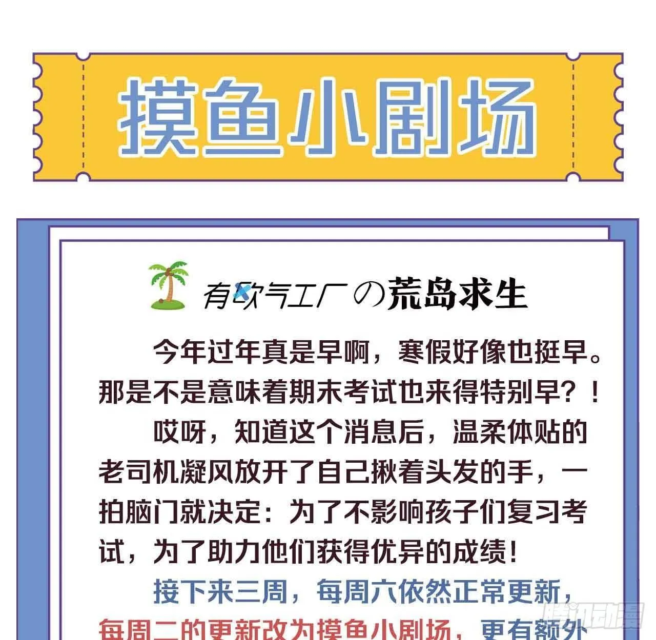 摸鱼小剧场（1） 第1页