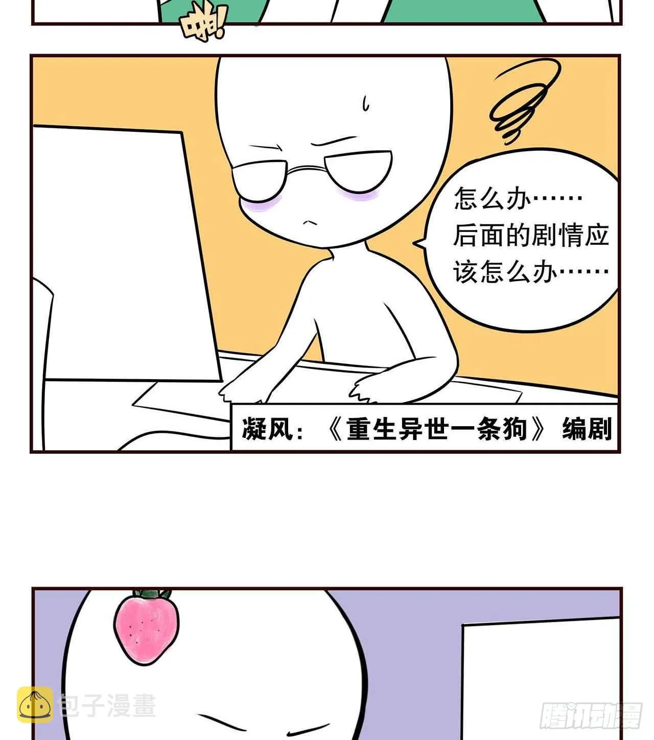 摸鱼小剧场（1） 第4页