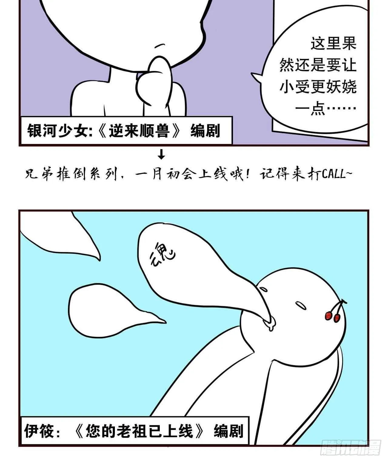 摸鱼小剧场（1） 第5页