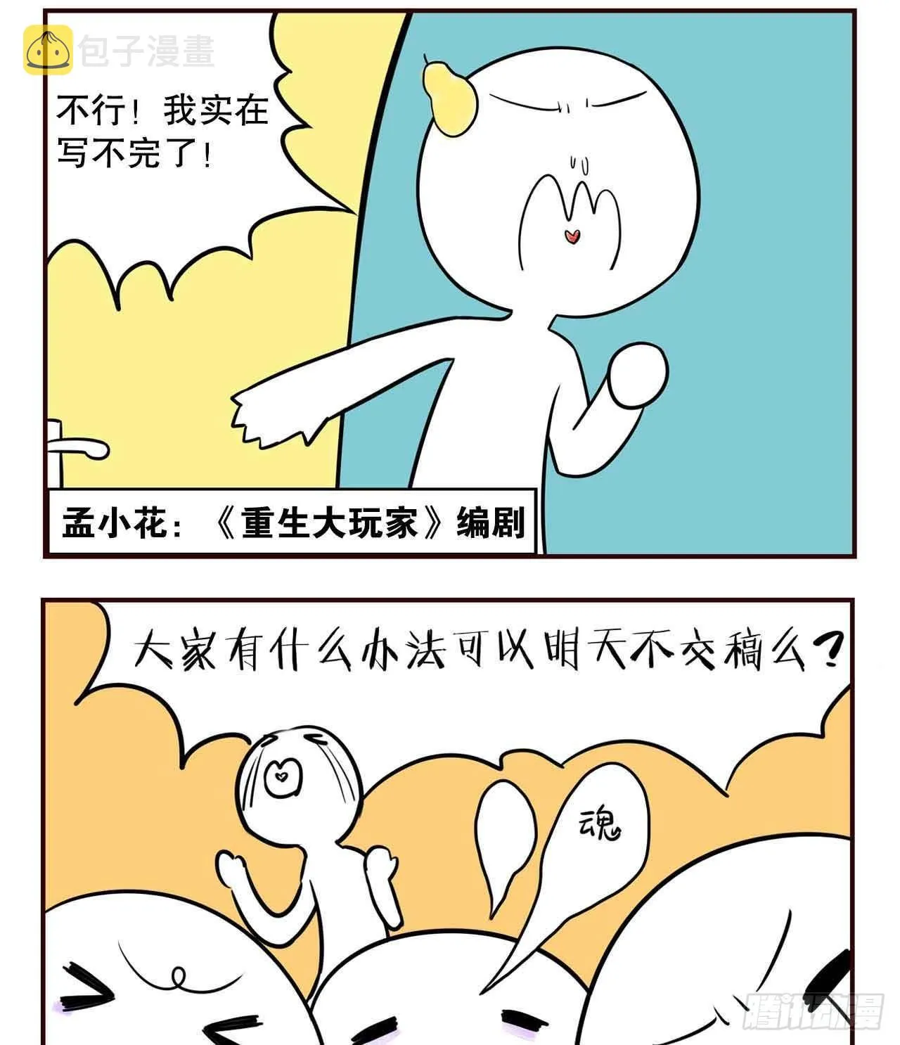 摸鱼小剧场（1） 第6页