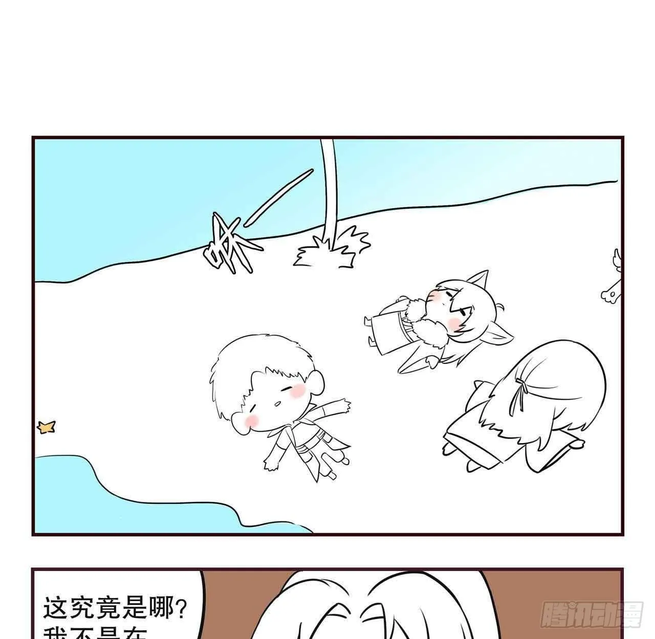 摸鱼小剧场（1） 第13页