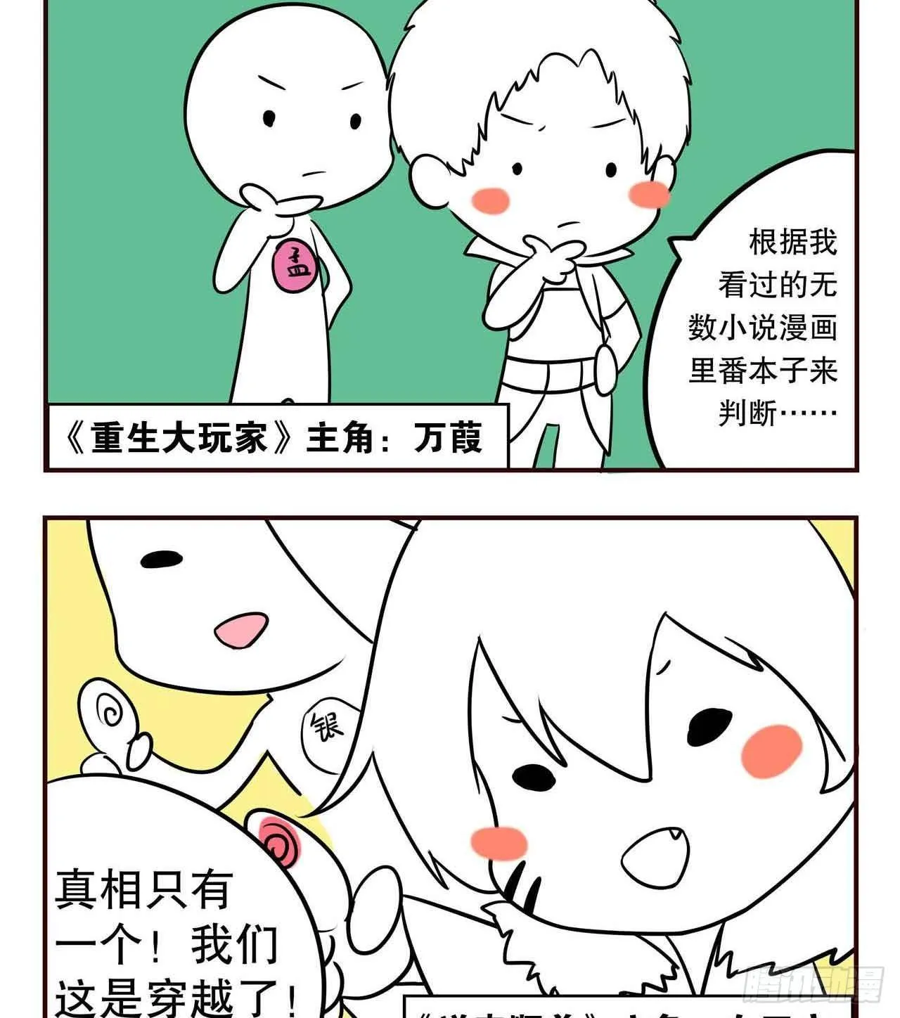 摸鱼小剧场（1） 第16页