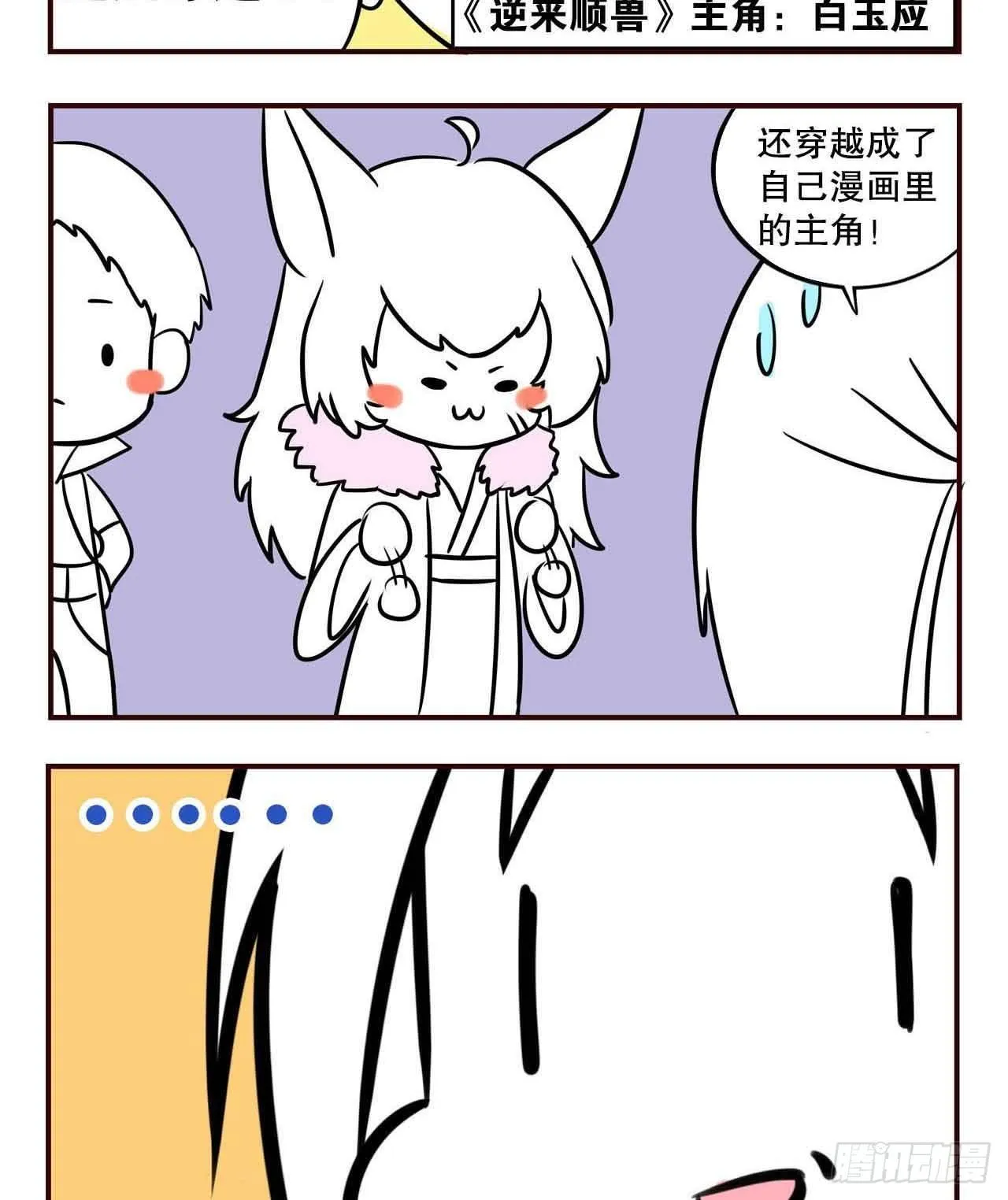 摸鱼小剧场（1） 第17页