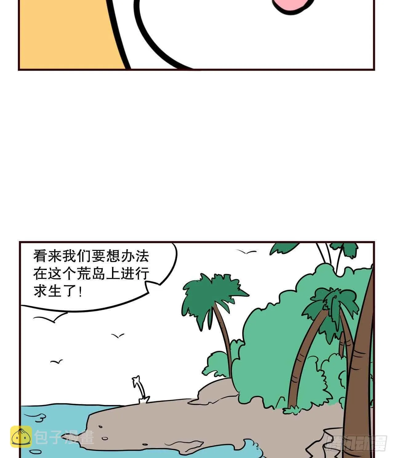 摸鱼小剧场（1） 第18页