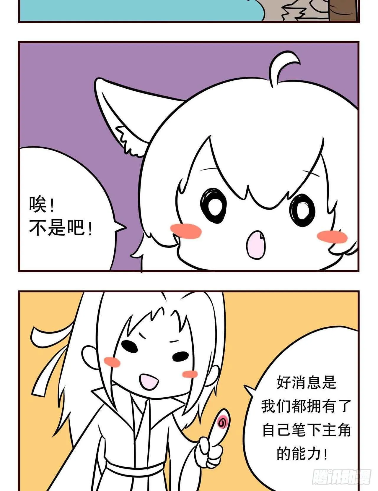 摸鱼小剧场（1） 第19页