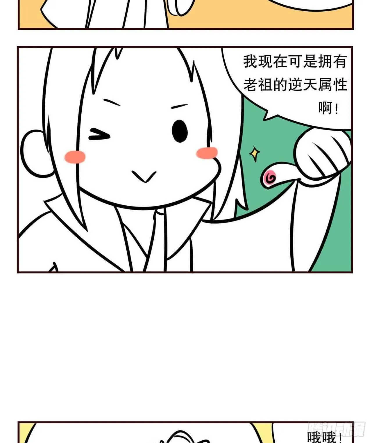 摸鱼小剧场（1） 第20页