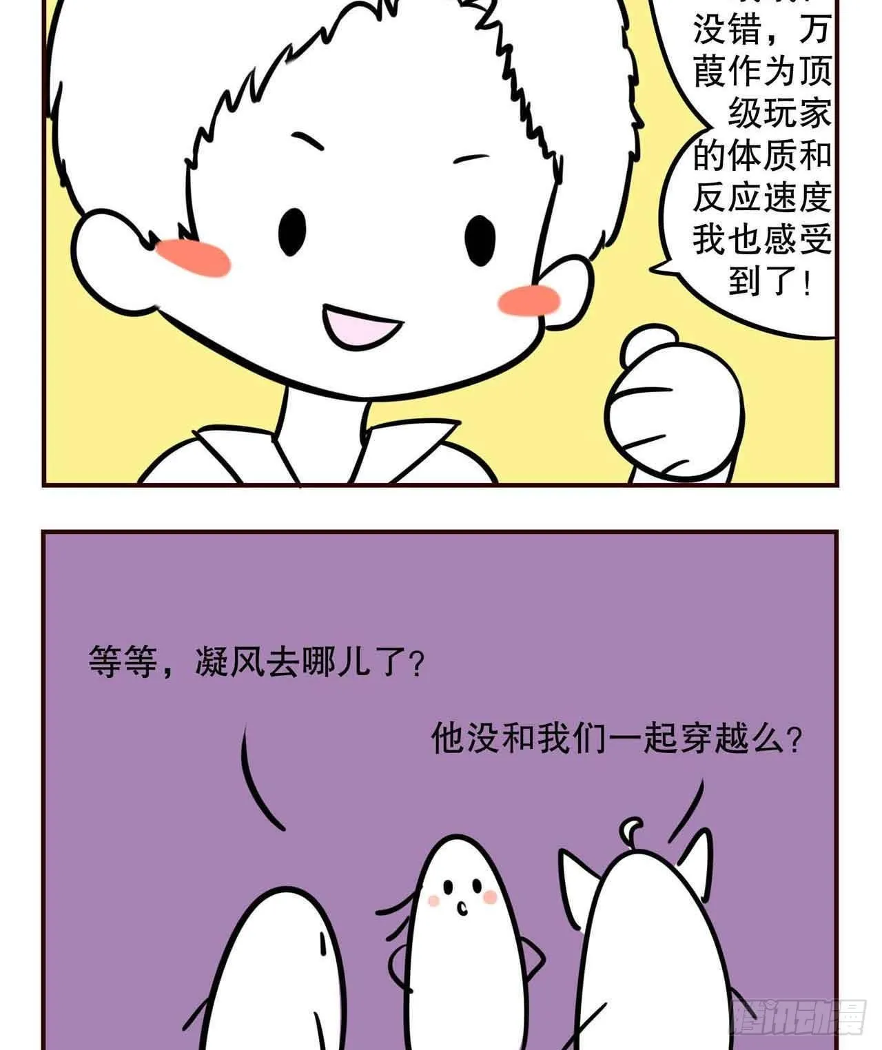 摸鱼小剧场（1） 第21页