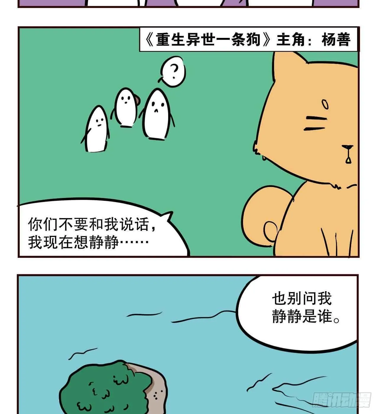 摸鱼小剧场（1） 第22页