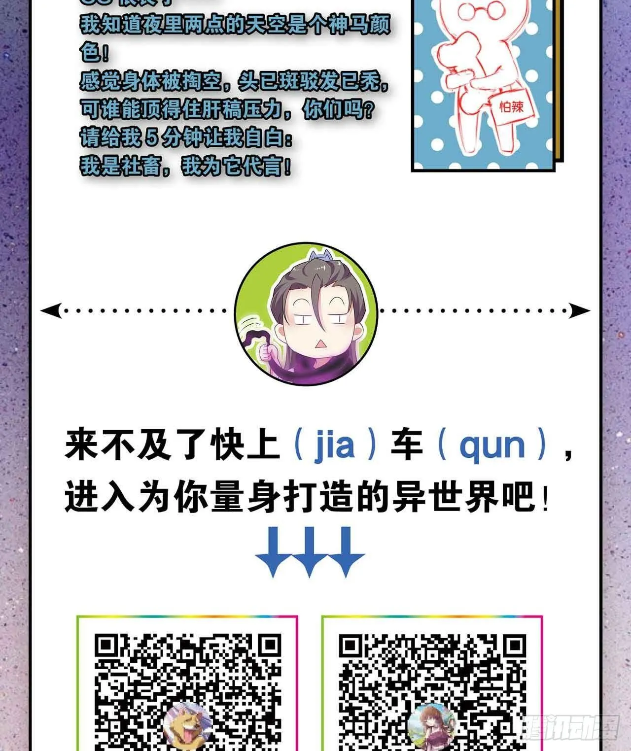 摸鱼小剧场（1） 第27页