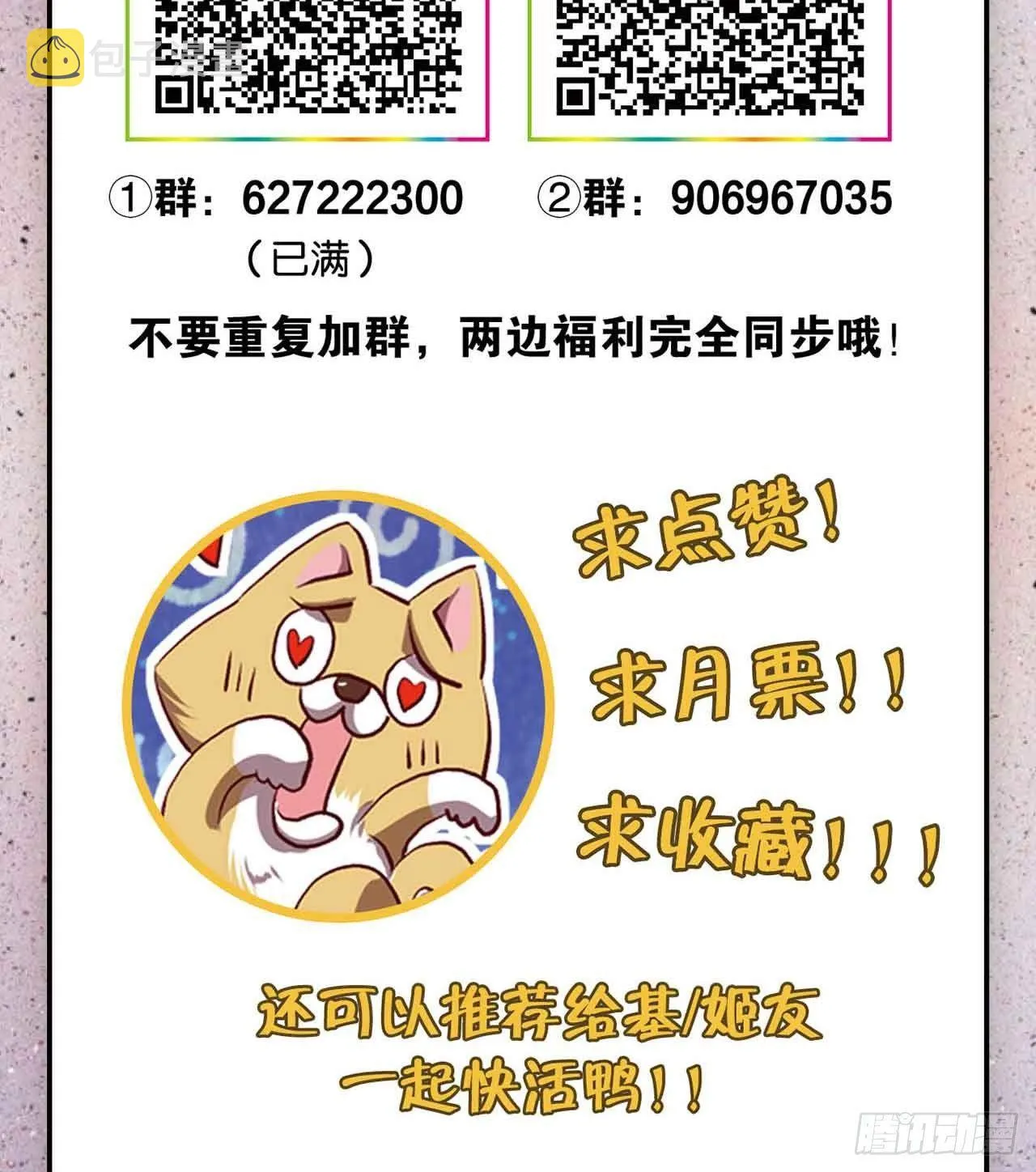 摸鱼小剧场（1） 第28页