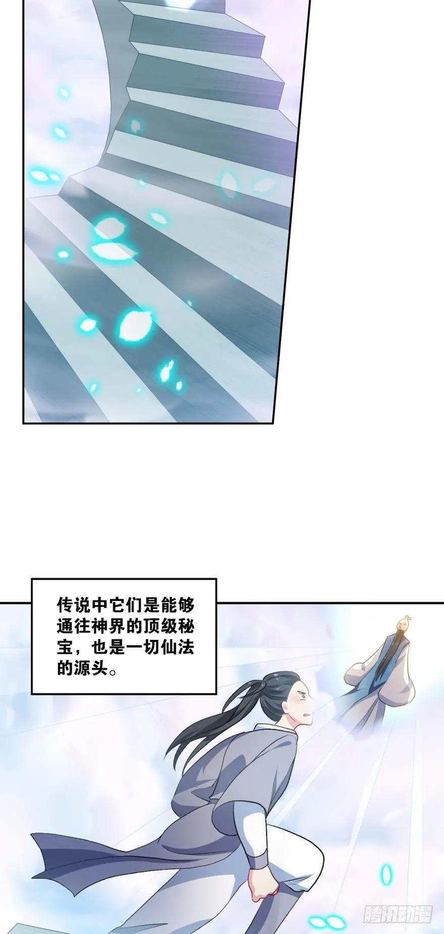 红尘三千丈，筑我登云梯 第3页