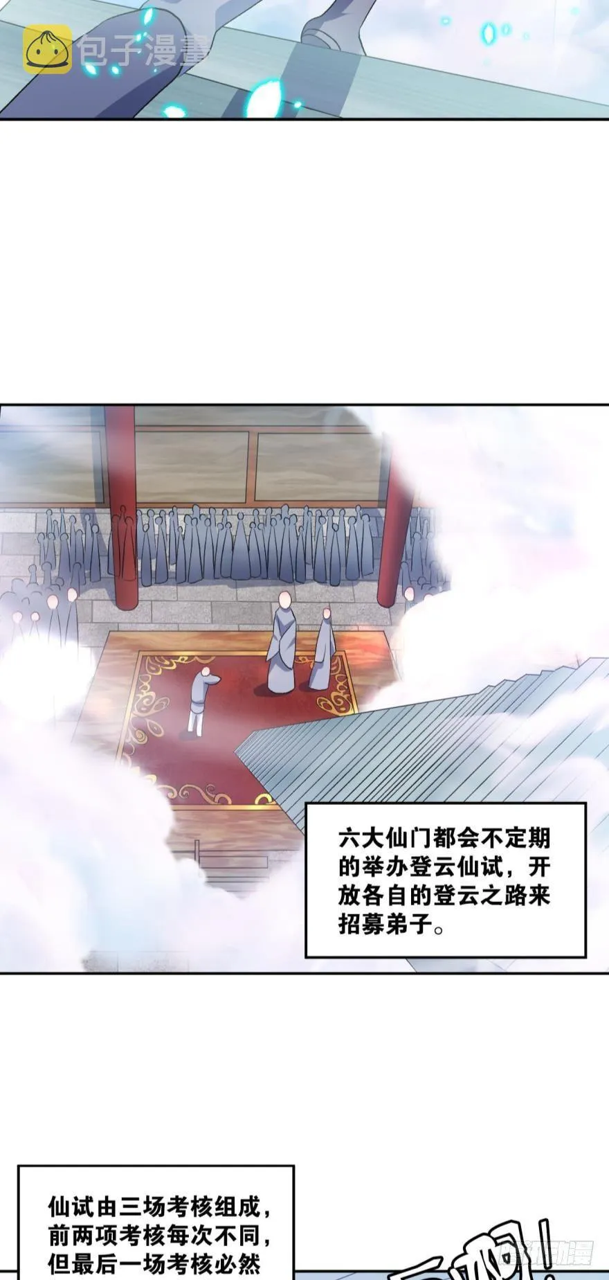红尘三千丈，筑我登云梯 第4页