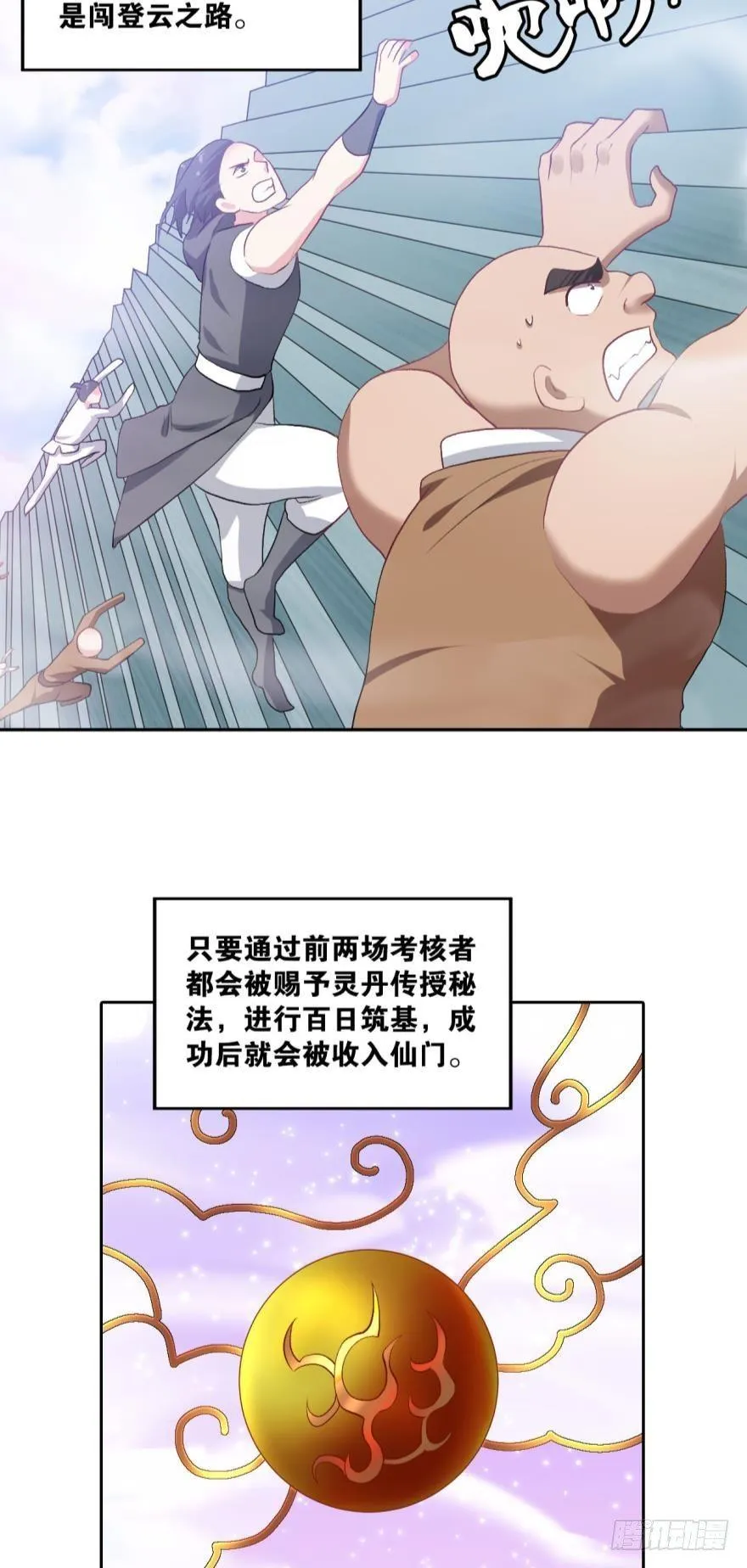 红尘三千丈，筑我登云梯 第5页