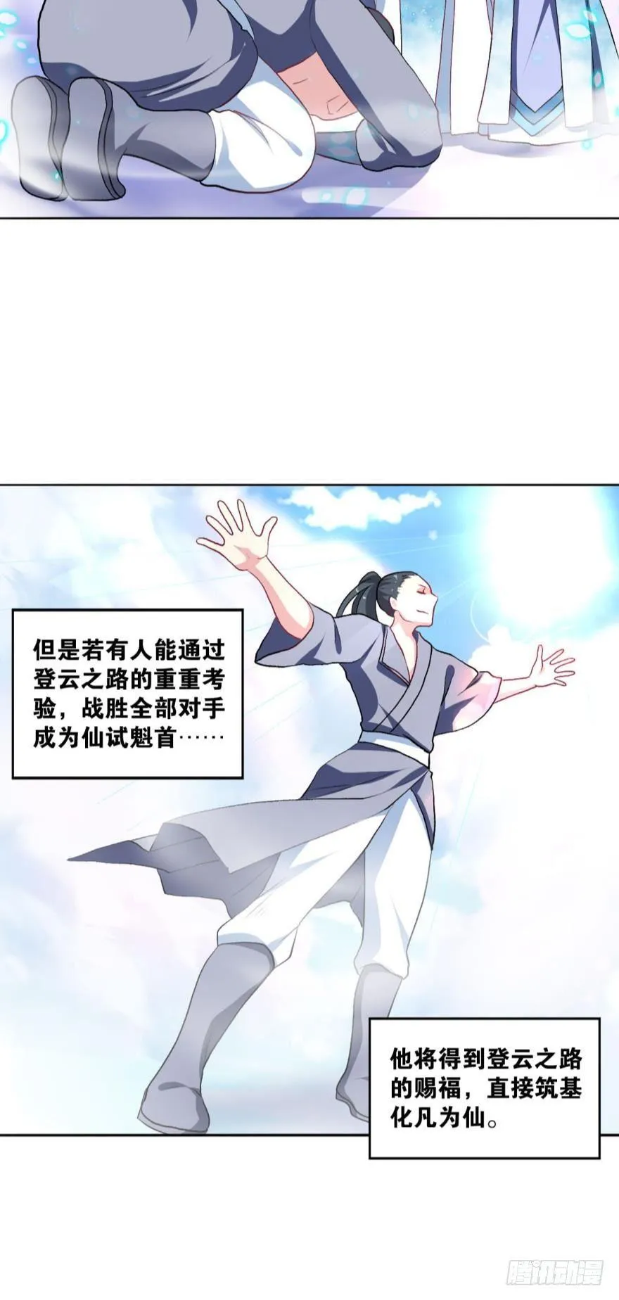 红尘三千丈，筑我登云梯 第7页