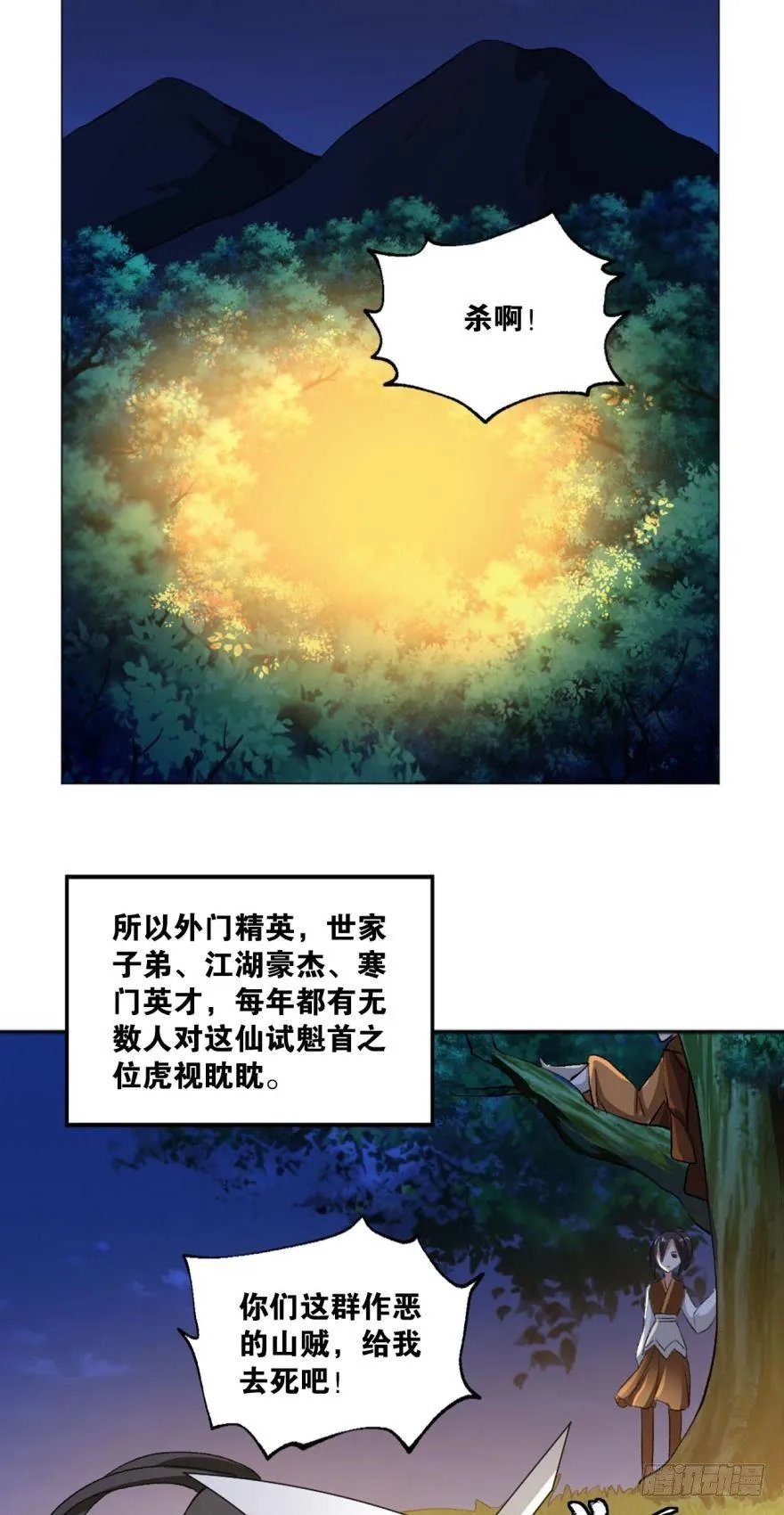 红尘三千丈，筑我登云梯 第9页