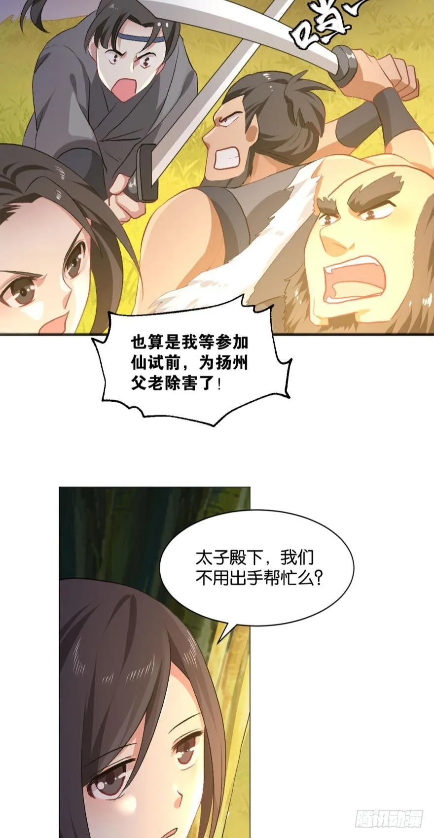 红尘三千丈，筑我登云梯 第10页