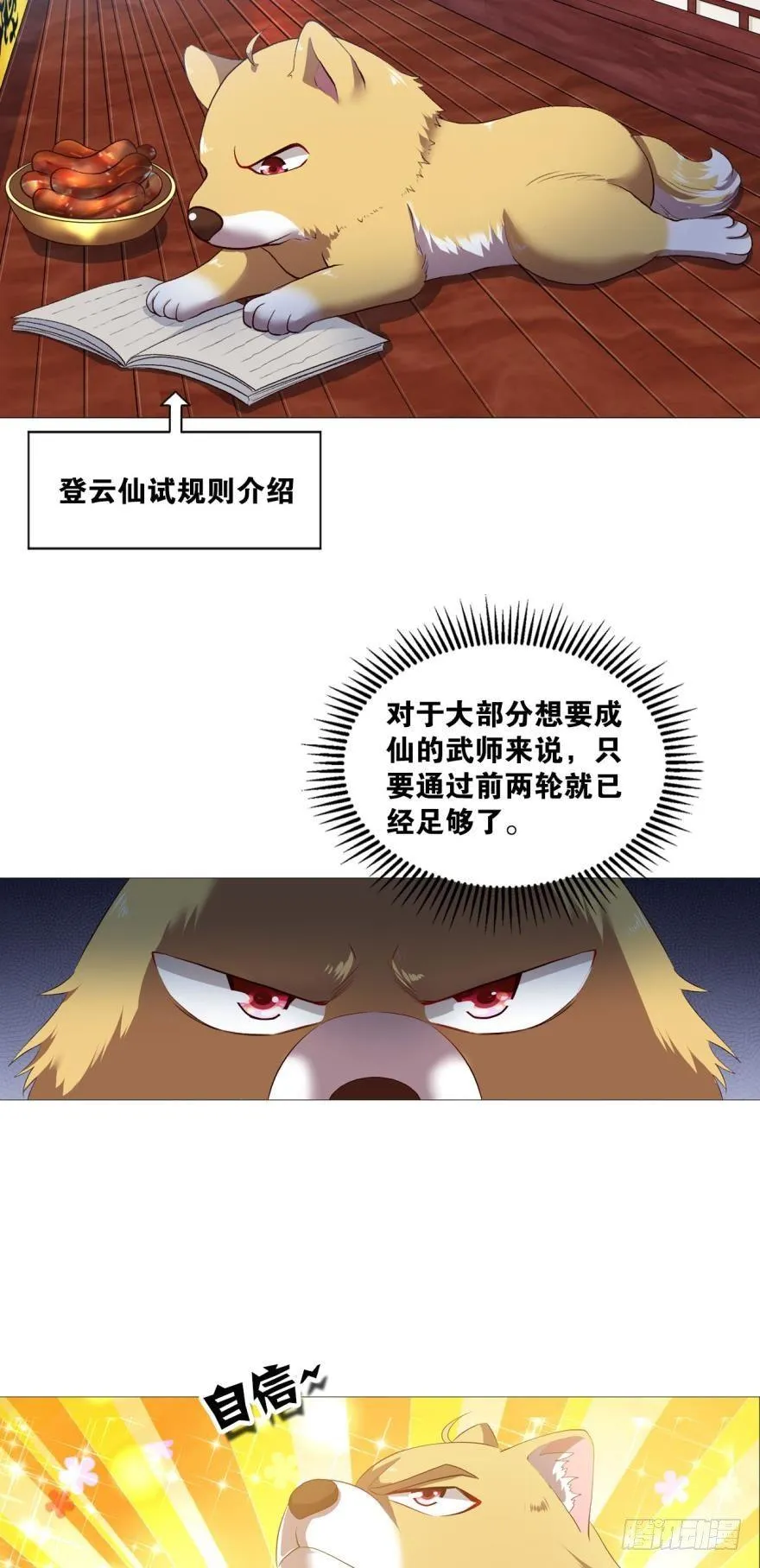 红尘三千丈，筑我登云梯 第15页