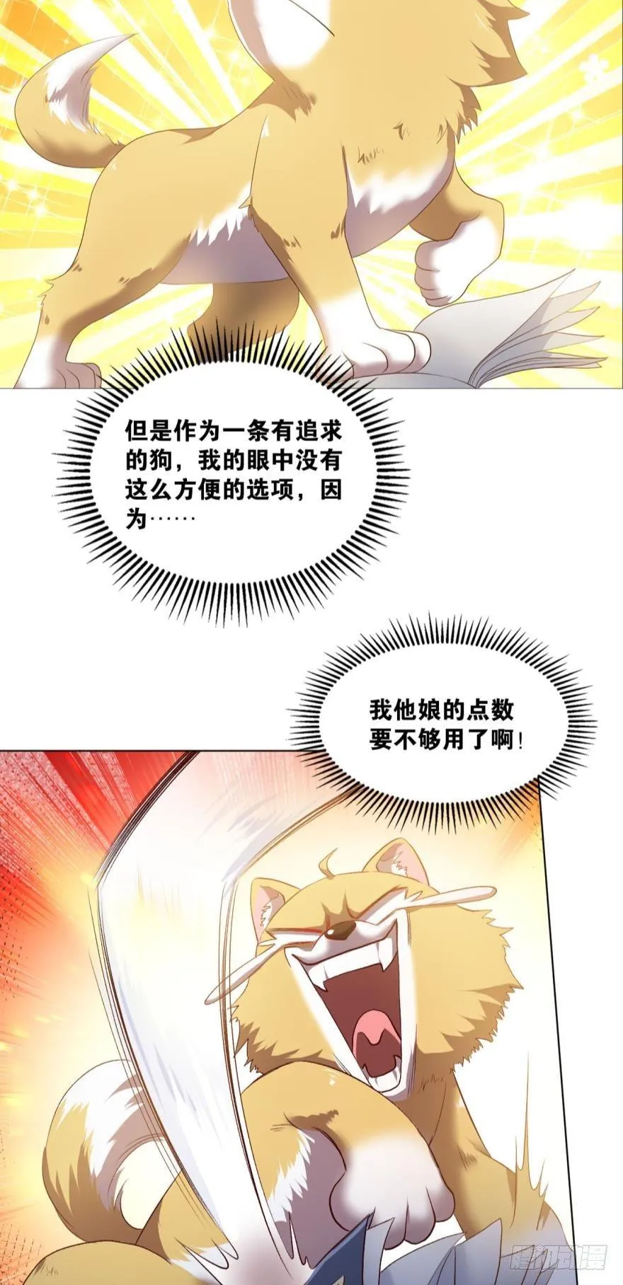 红尘三千丈，筑我登云梯 第16页