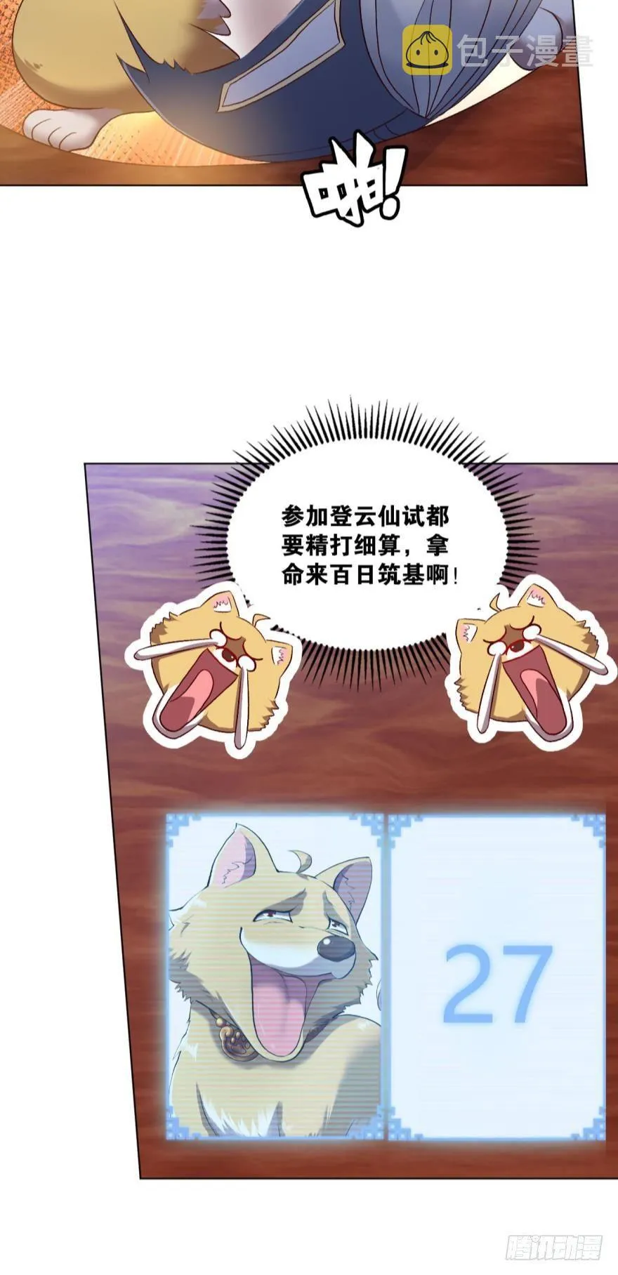 红尘三千丈，筑我登云梯 第17页