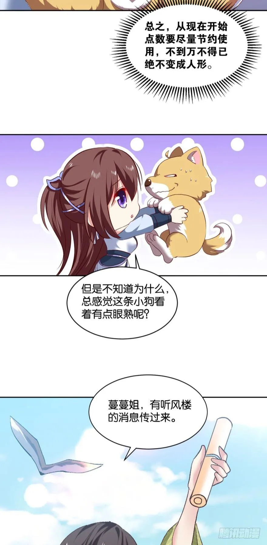 红尘三千丈，筑我登云梯 第22页