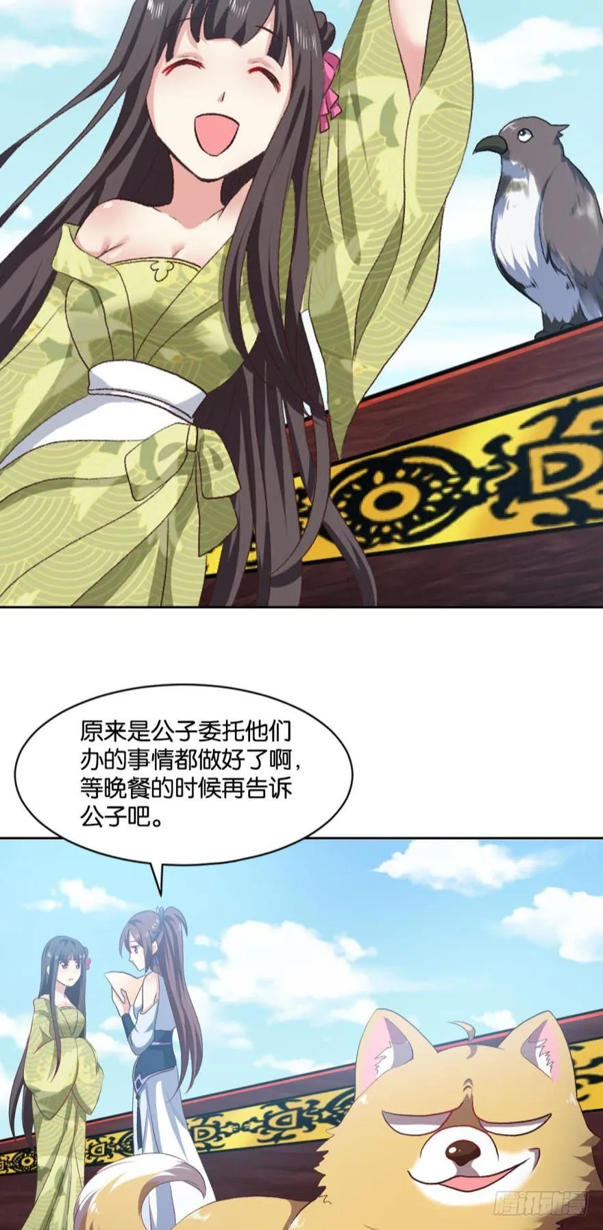 红尘三千丈，筑我登云梯 第23页