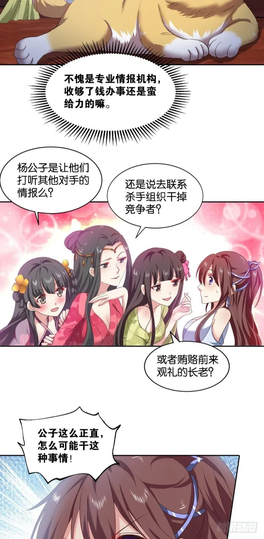 红尘三千丈，筑我登云梯 第24页