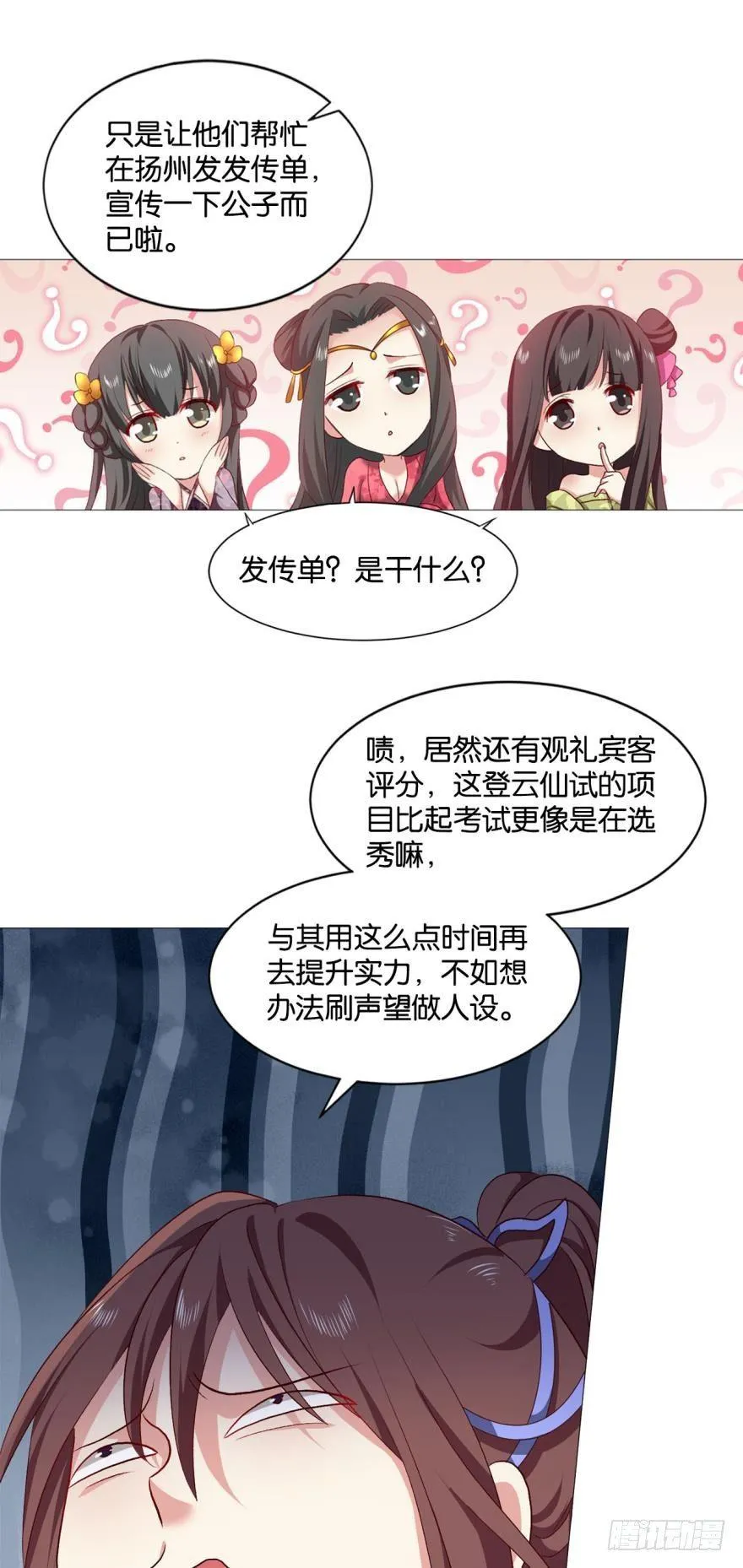 红尘三千丈，筑我登云梯 第26页