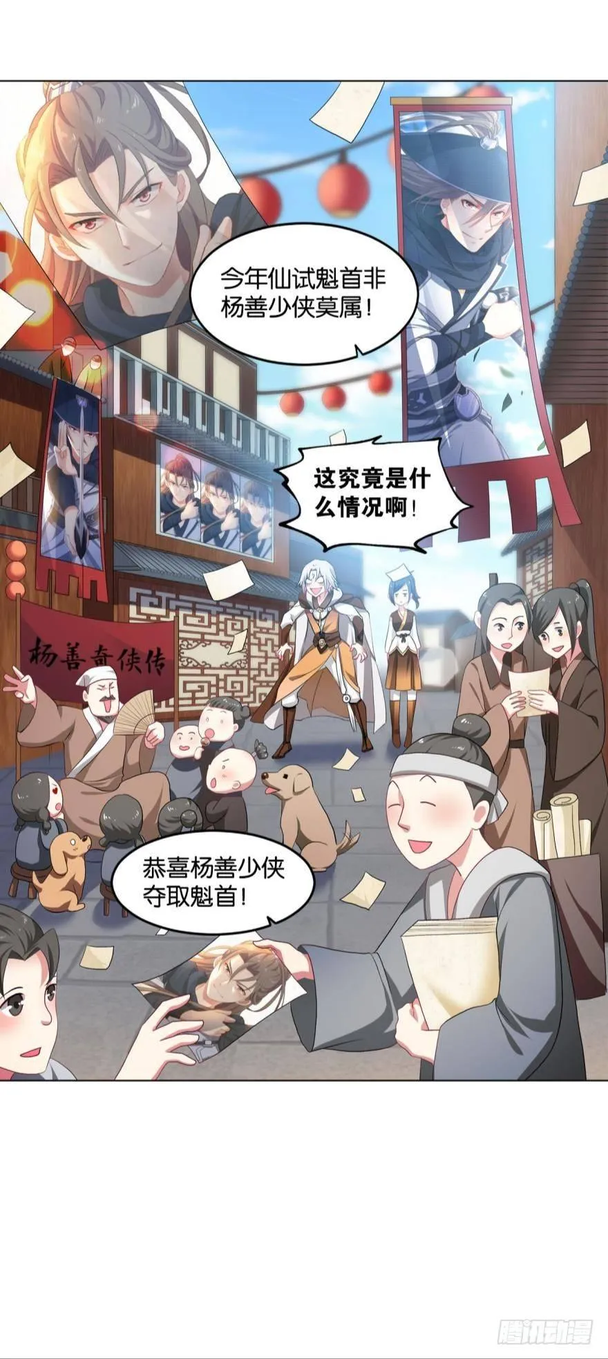 红尘三千丈，筑我登云梯 第36页