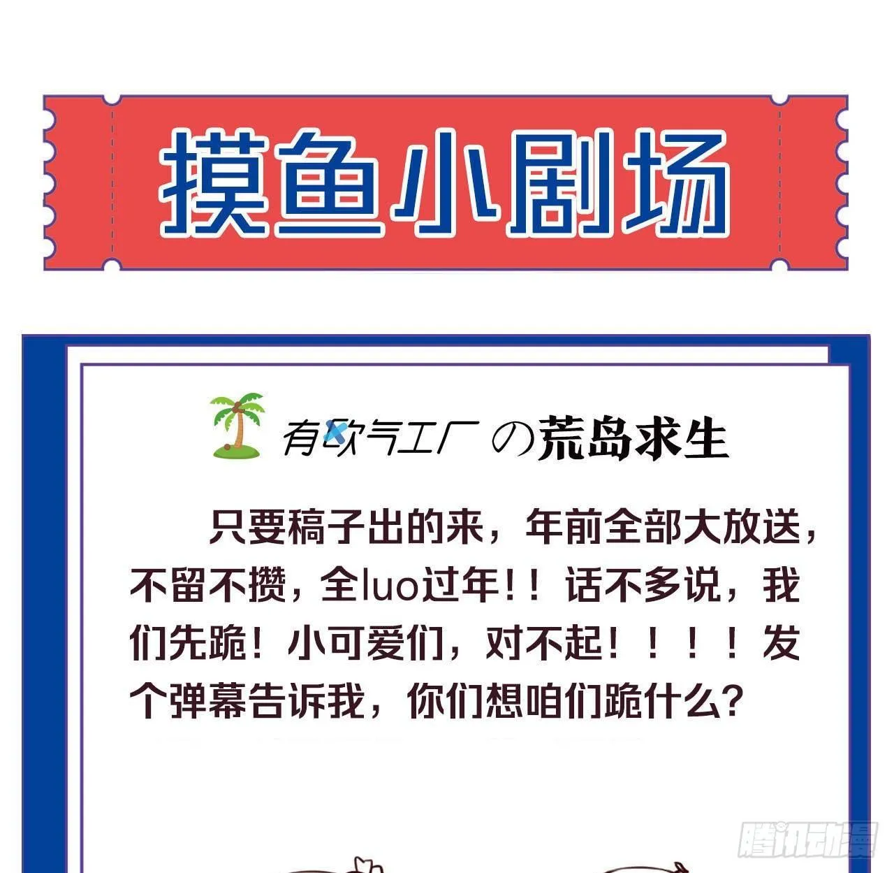 摸鱼小剧场（2） 第1页
