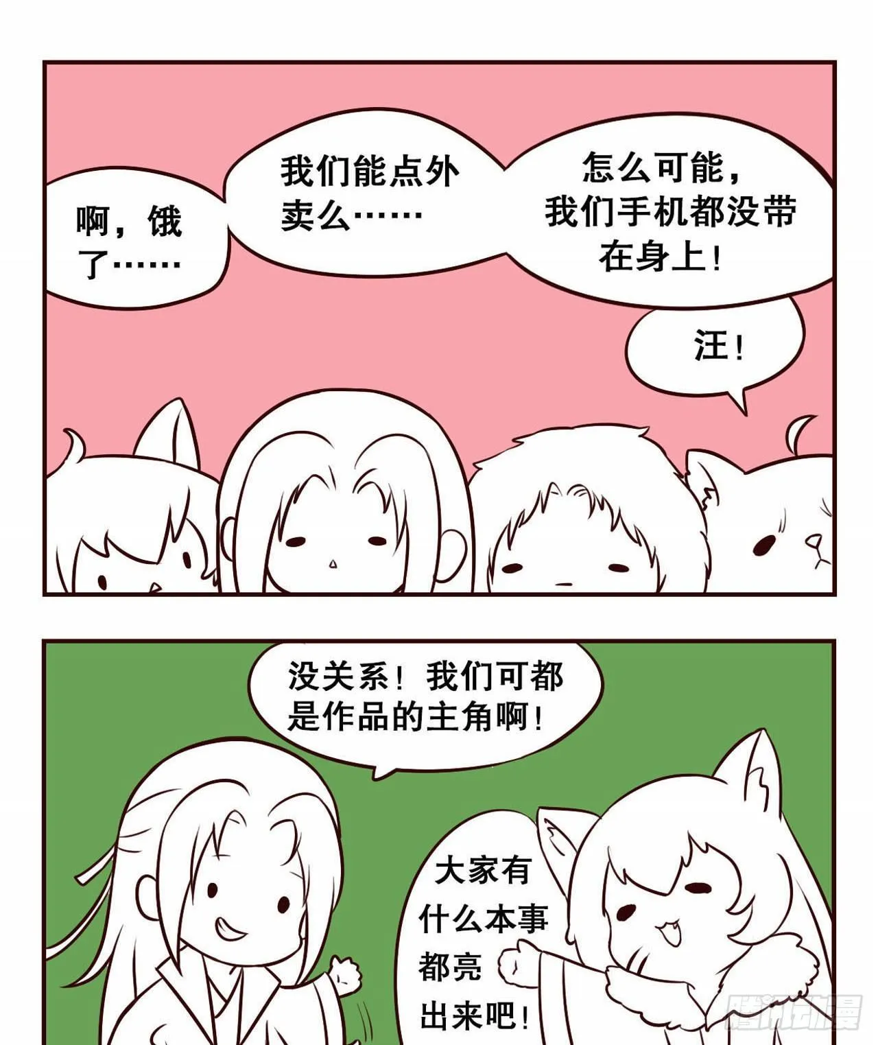 摸鱼小剧场（2） 第8页