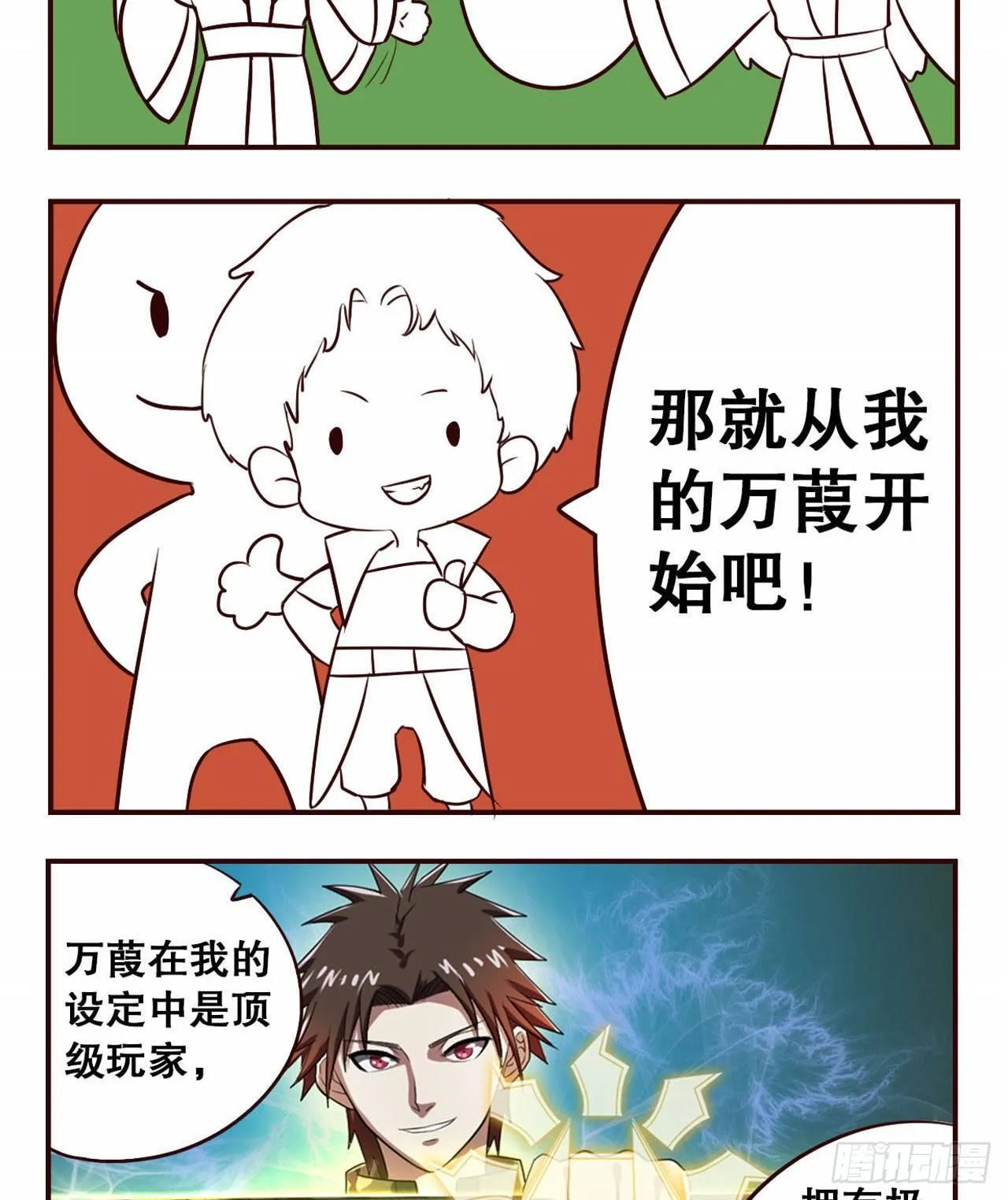 摸鱼小剧场（2） 第9页