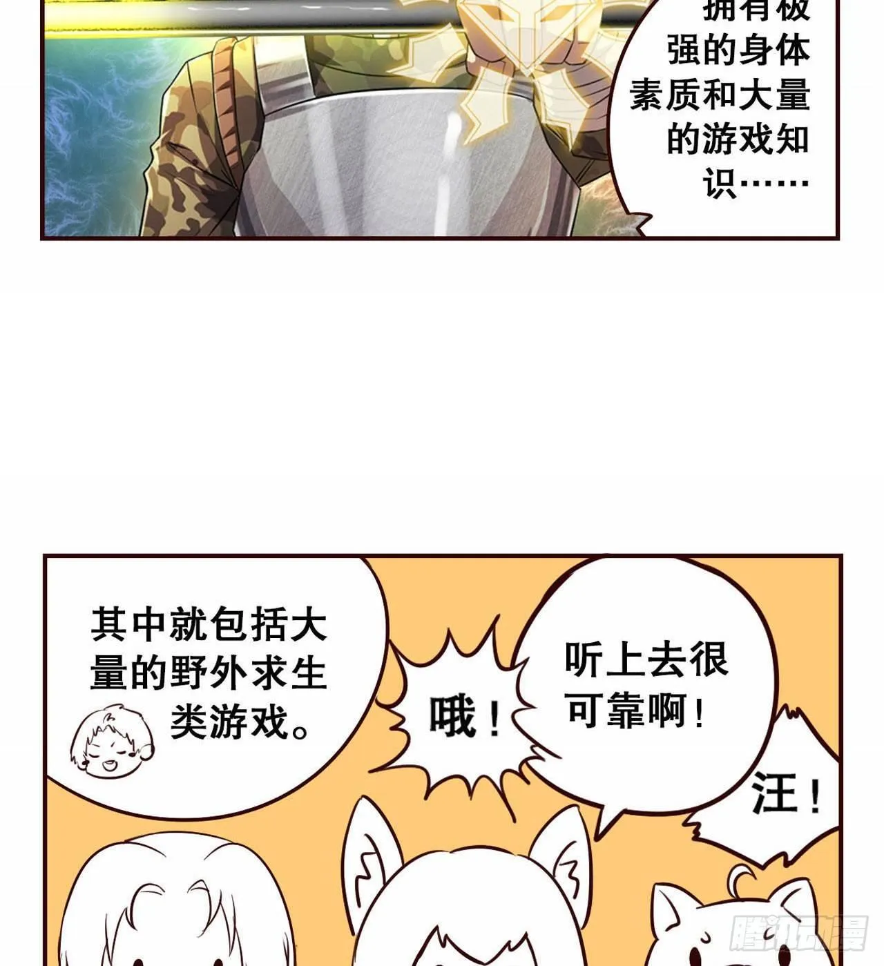 摸鱼小剧场（2） 第10页