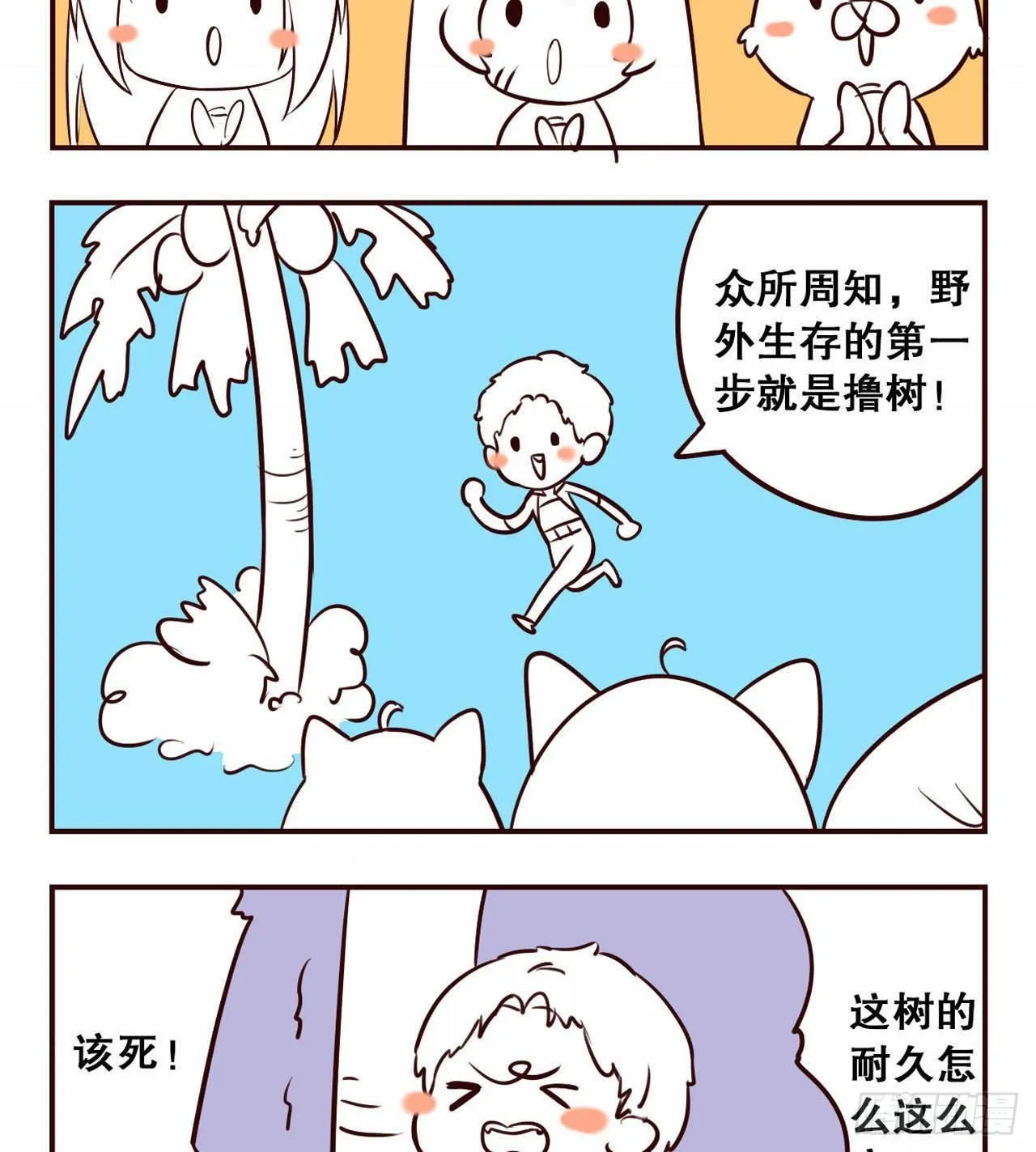 摸鱼小剧场（2） 第11页