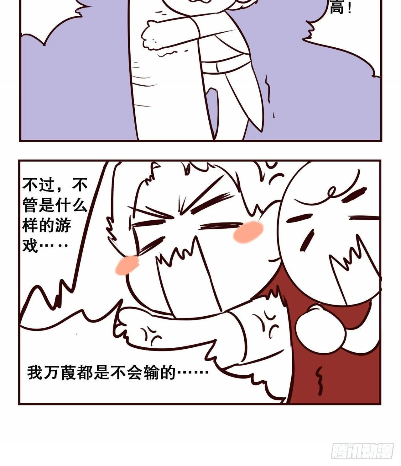 摸鱼小剧场（2） 第12页