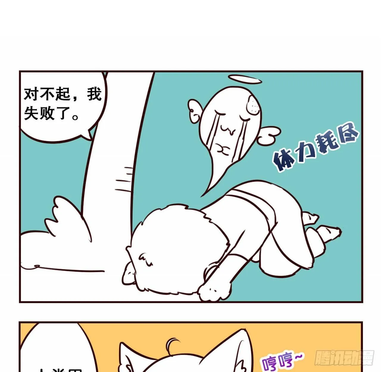 摸鱼小剧场（2） 第13页