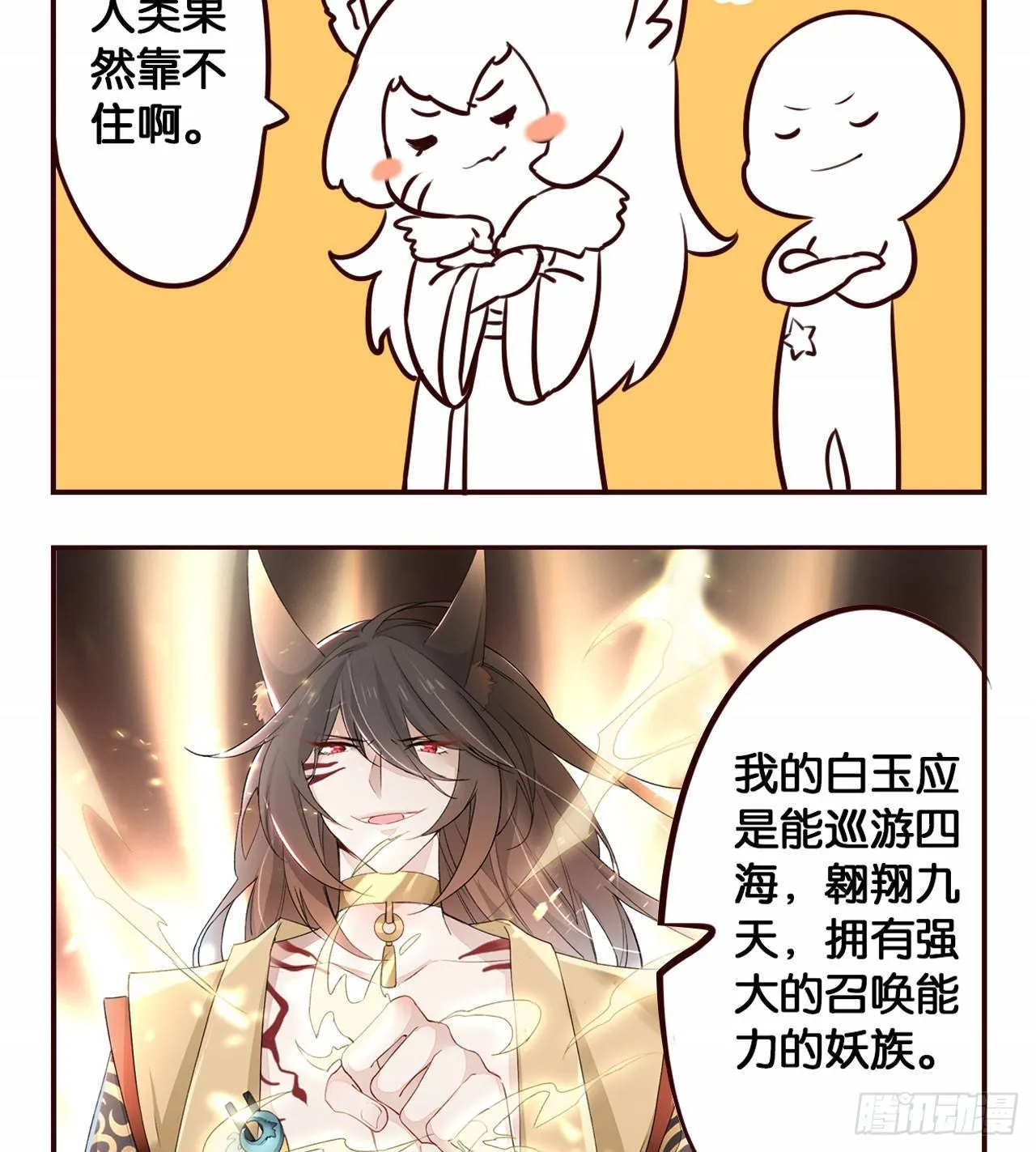 摸鱼小剧场（2） 第14页