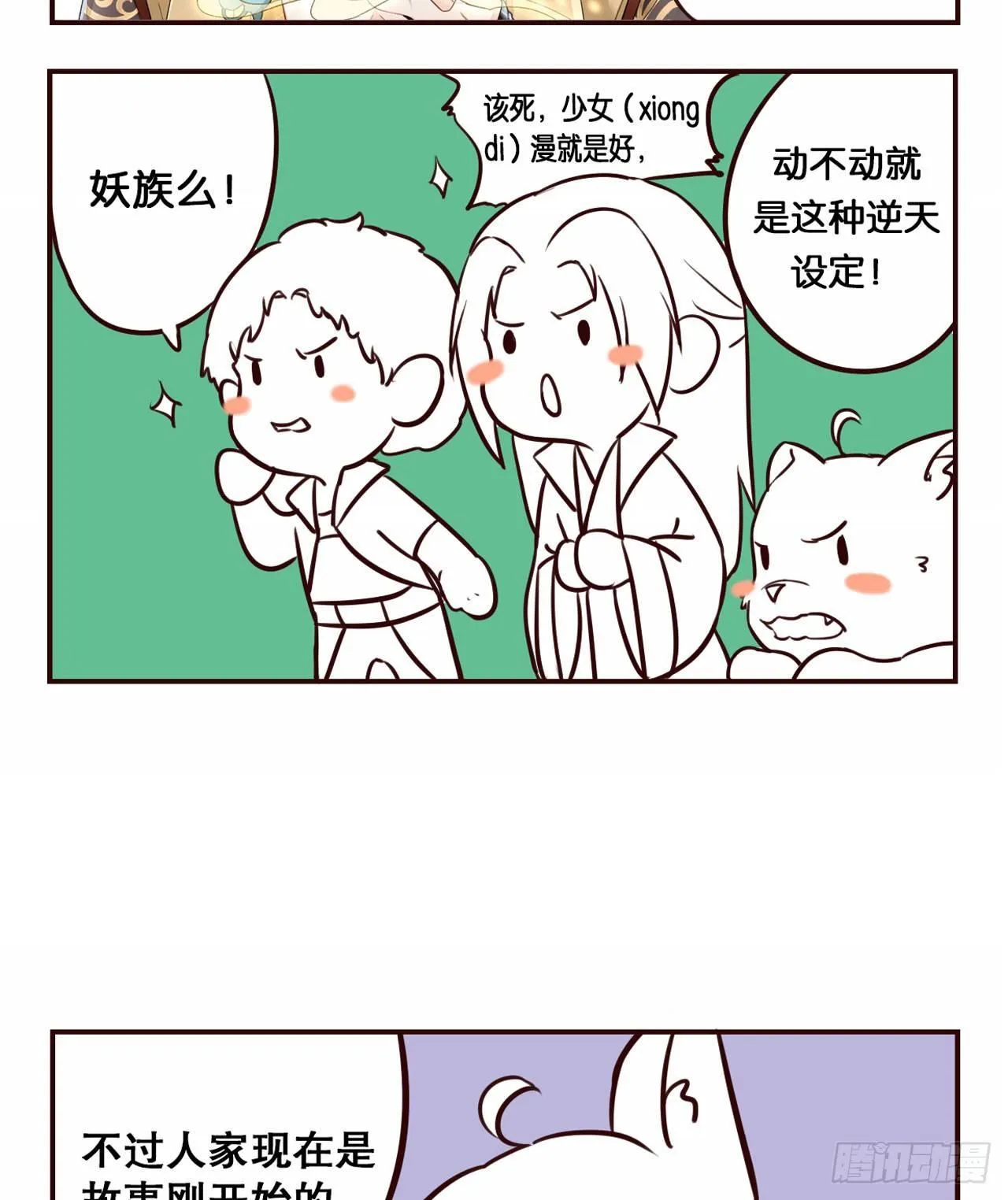 摸鱼小剧场（2） 第15页