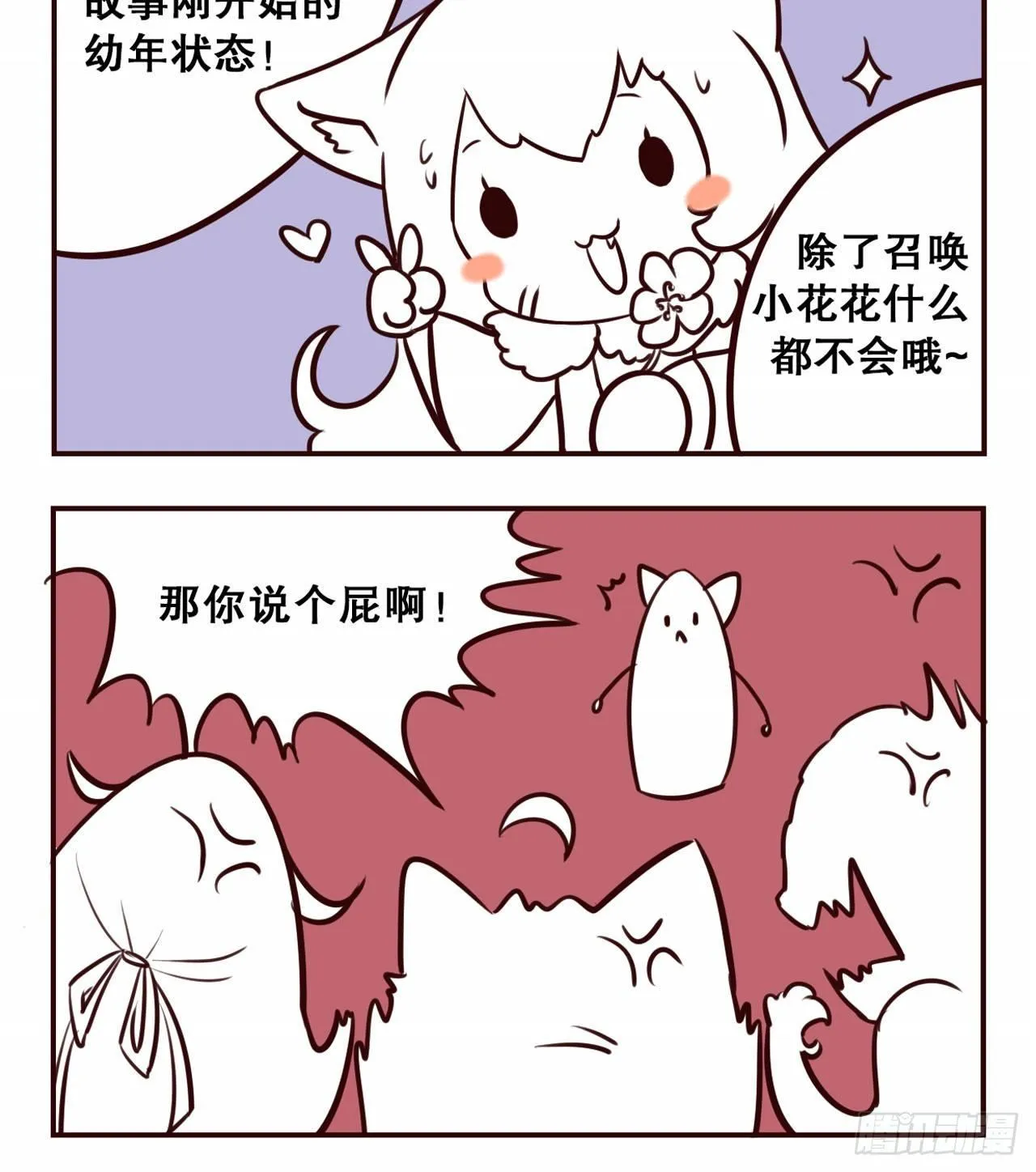 摸鱼小剧场（2） 第16页
