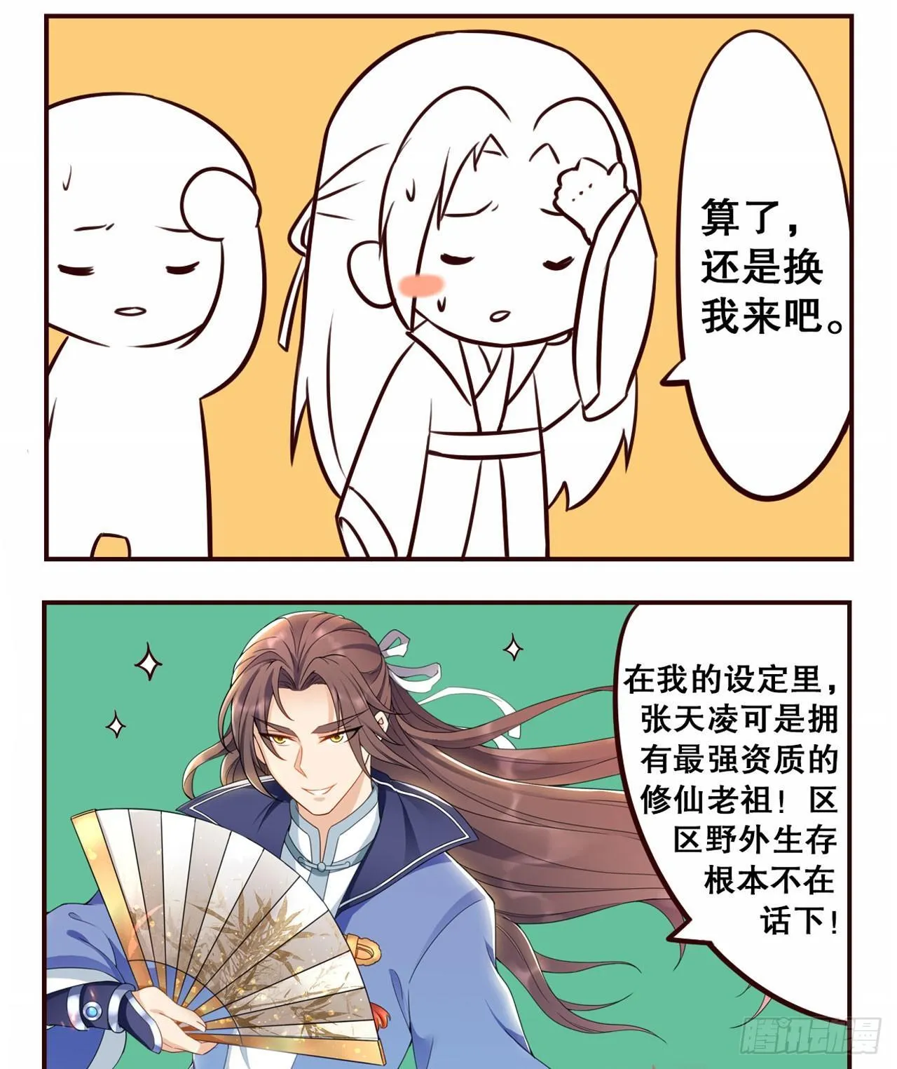摸鱼小剧场（2） 第17页