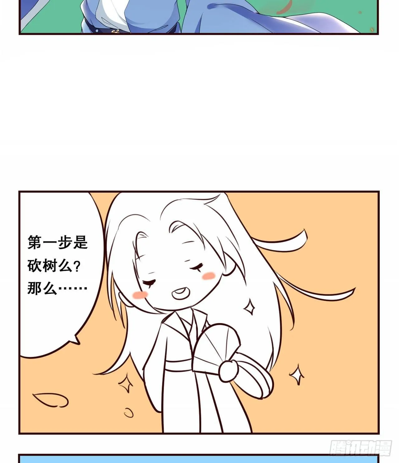 摸鱼小剧场（2） 第18页