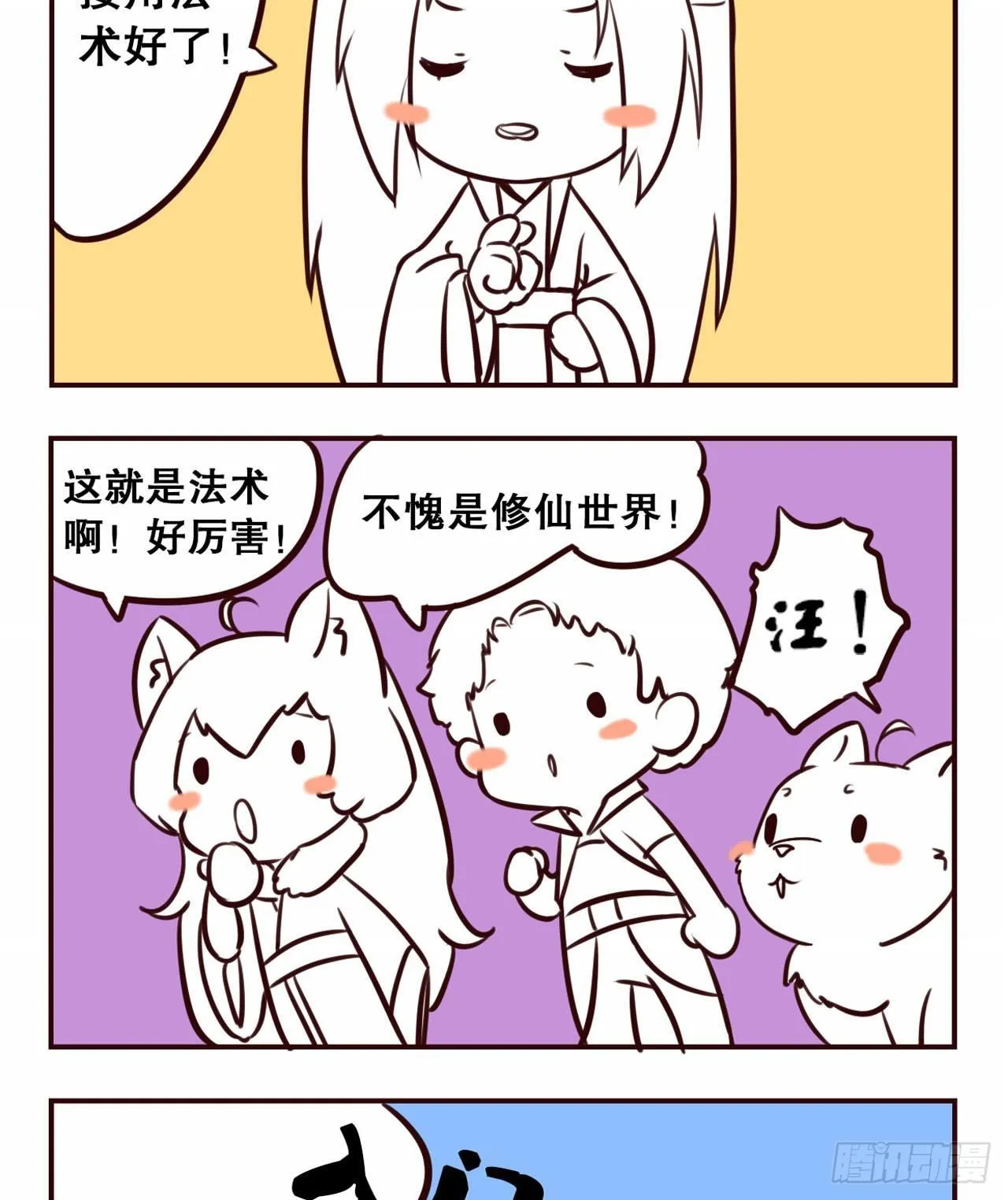 摸鱼小剧场（2） 第21页