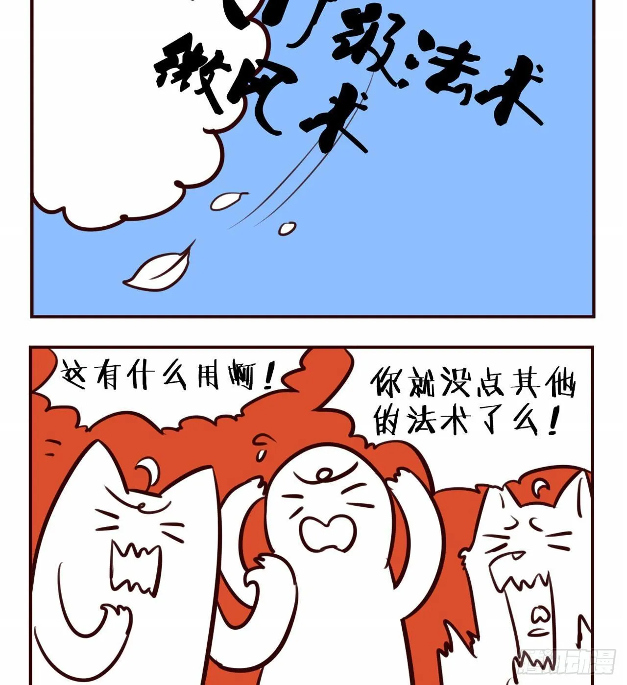 摸鱼小剧场（2） 第22页
