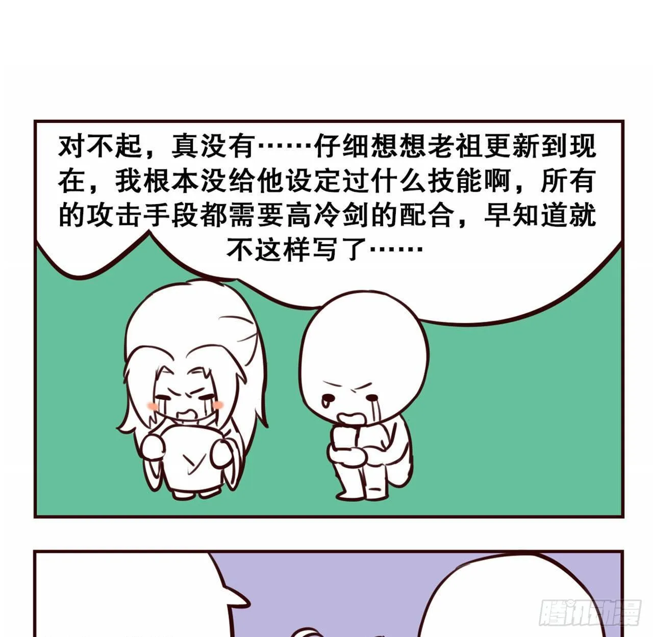 摸鱼小剧场（2） 第24页