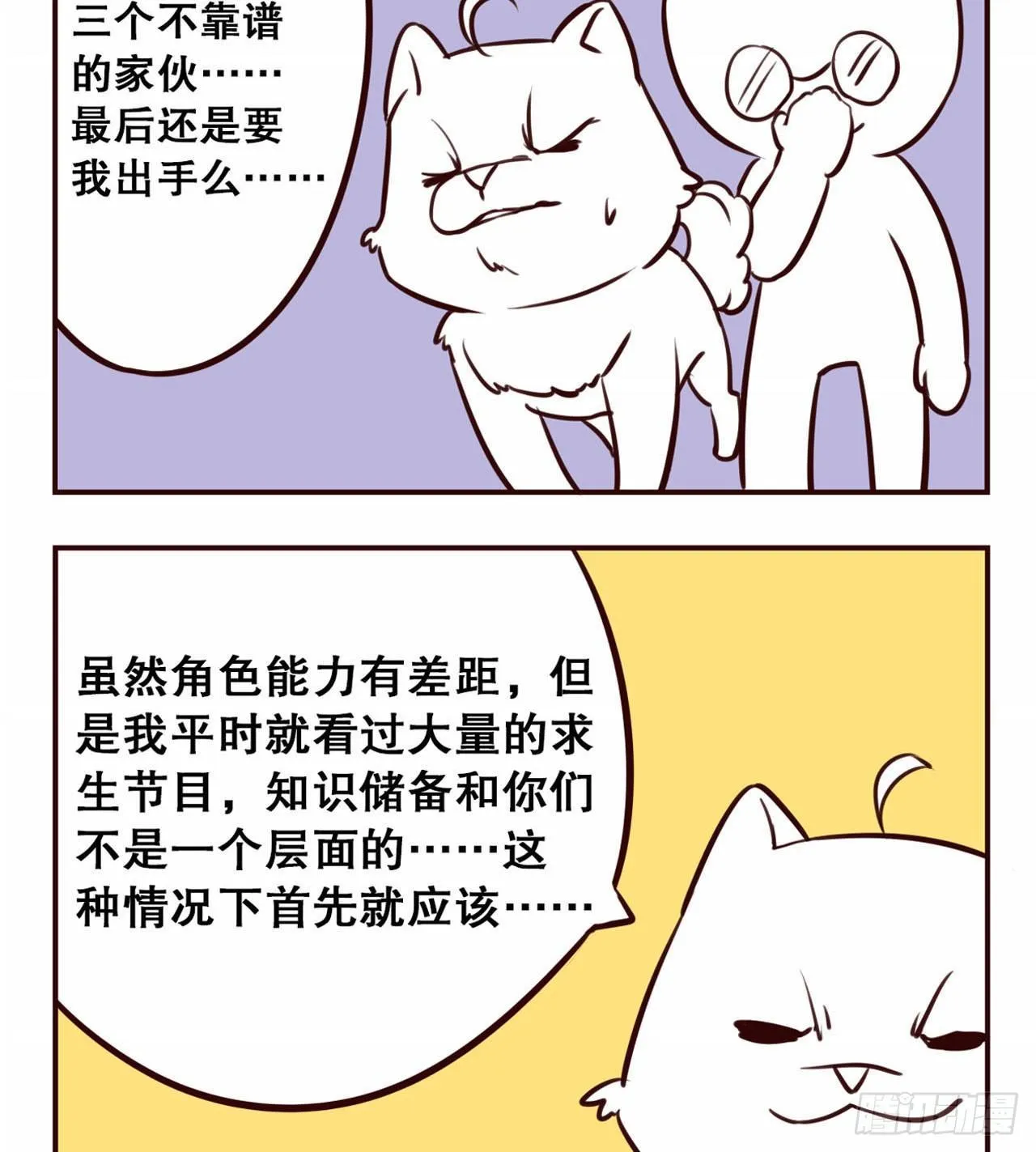 摸鱼小剧场（2） 第25页