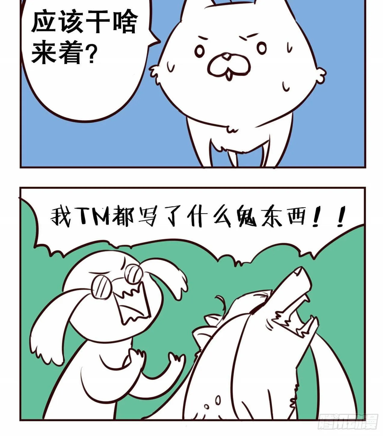 摸鱼小剧场（2） 第27页