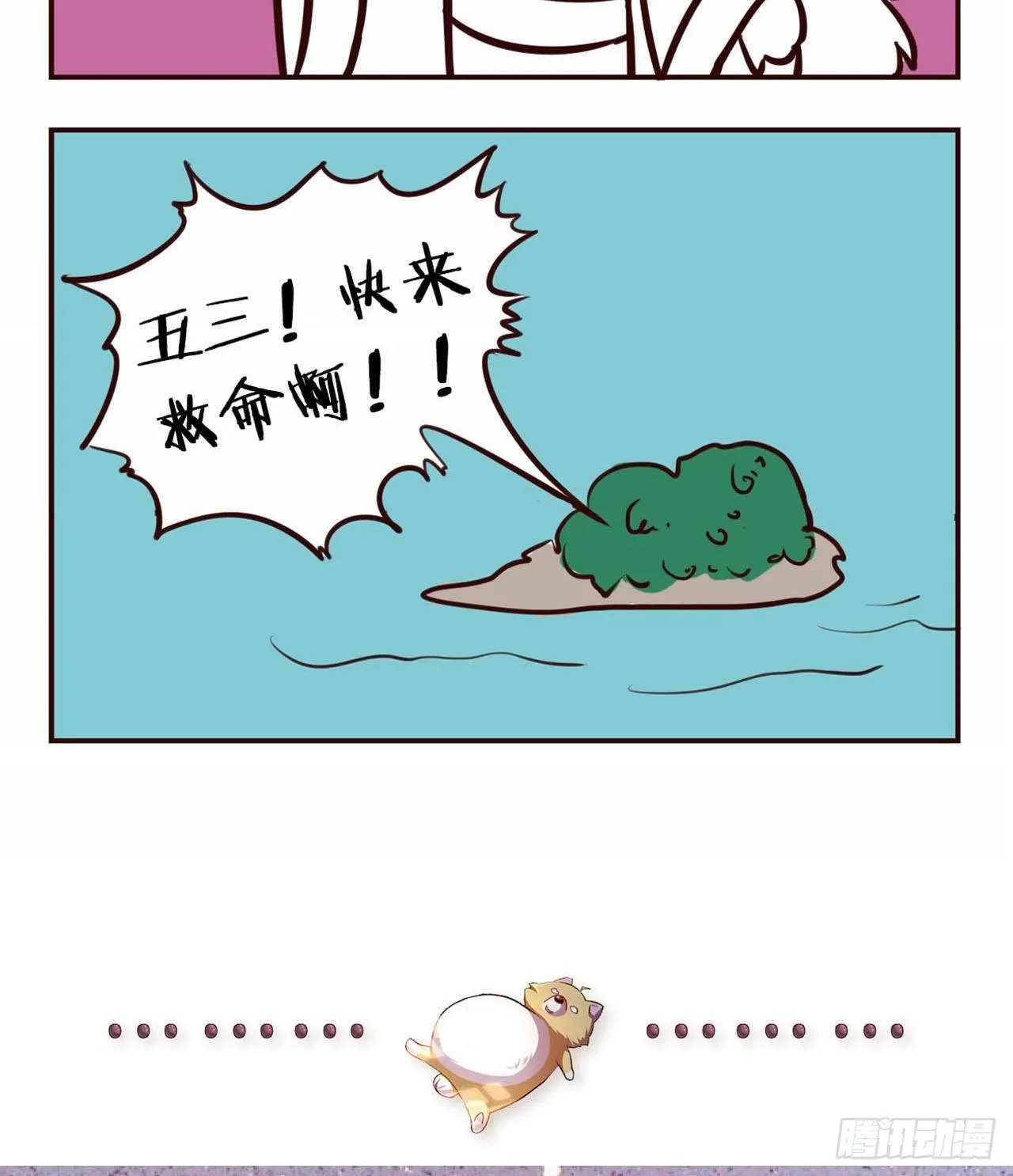 摸鱼小剧场（2） 第29页