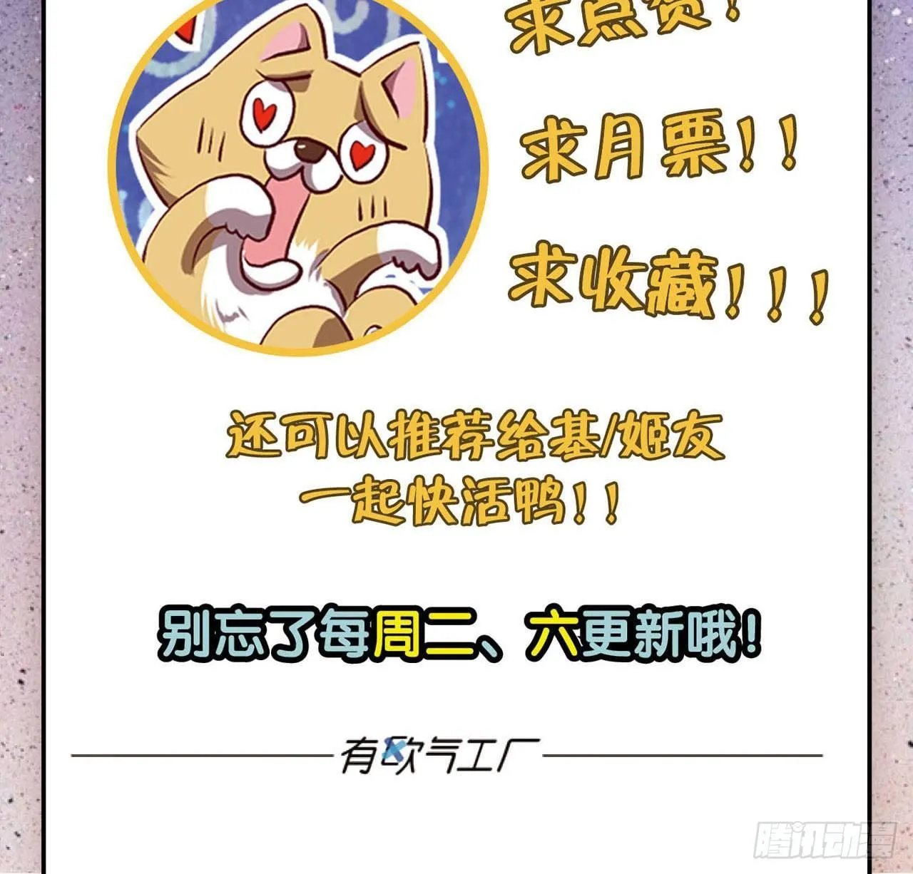 摸鱼小剧场（2） 第33页